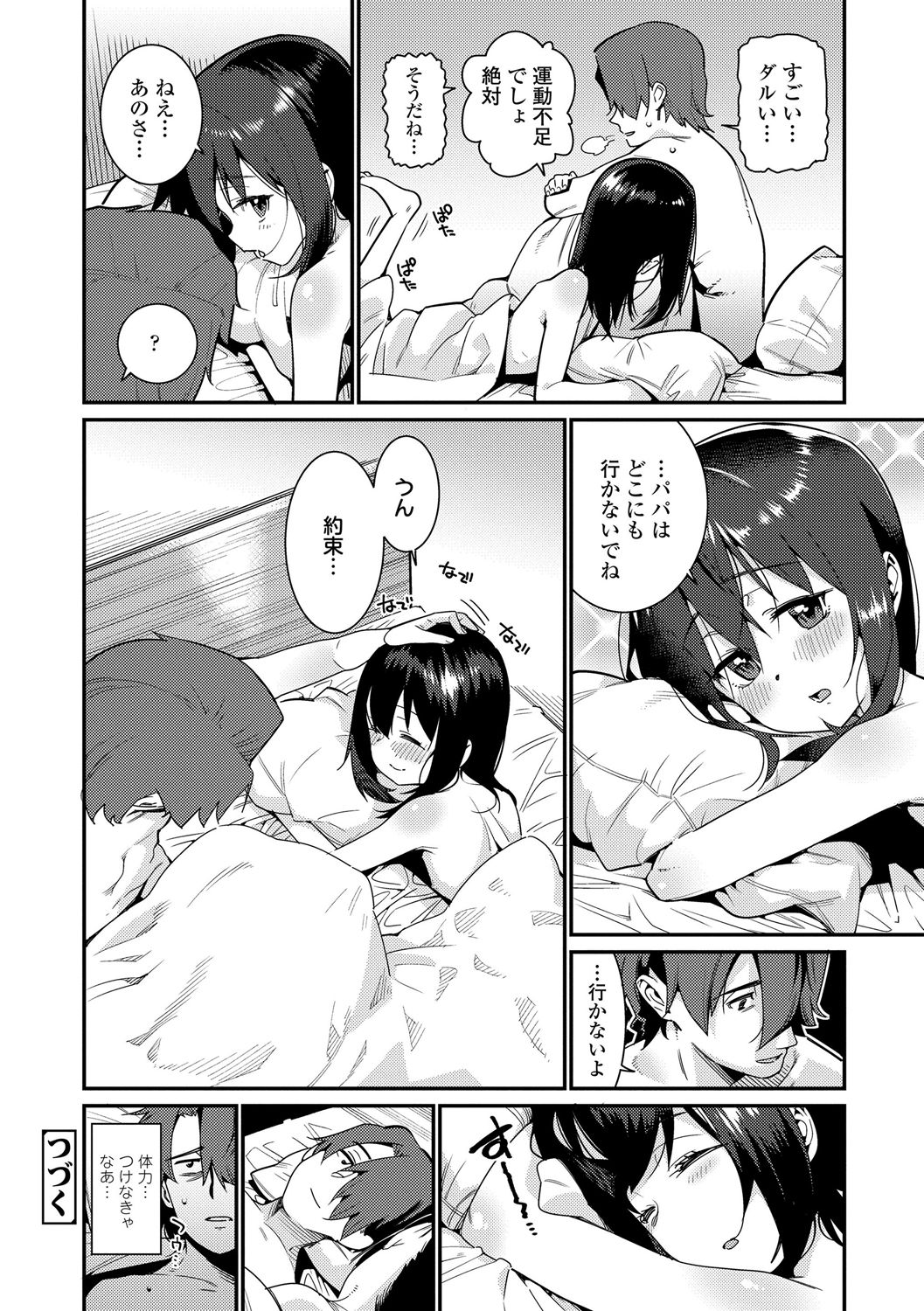[源五郎] パパは愛娘に勝てない Part1 (愛しき我が家) [無修正] [DL版]