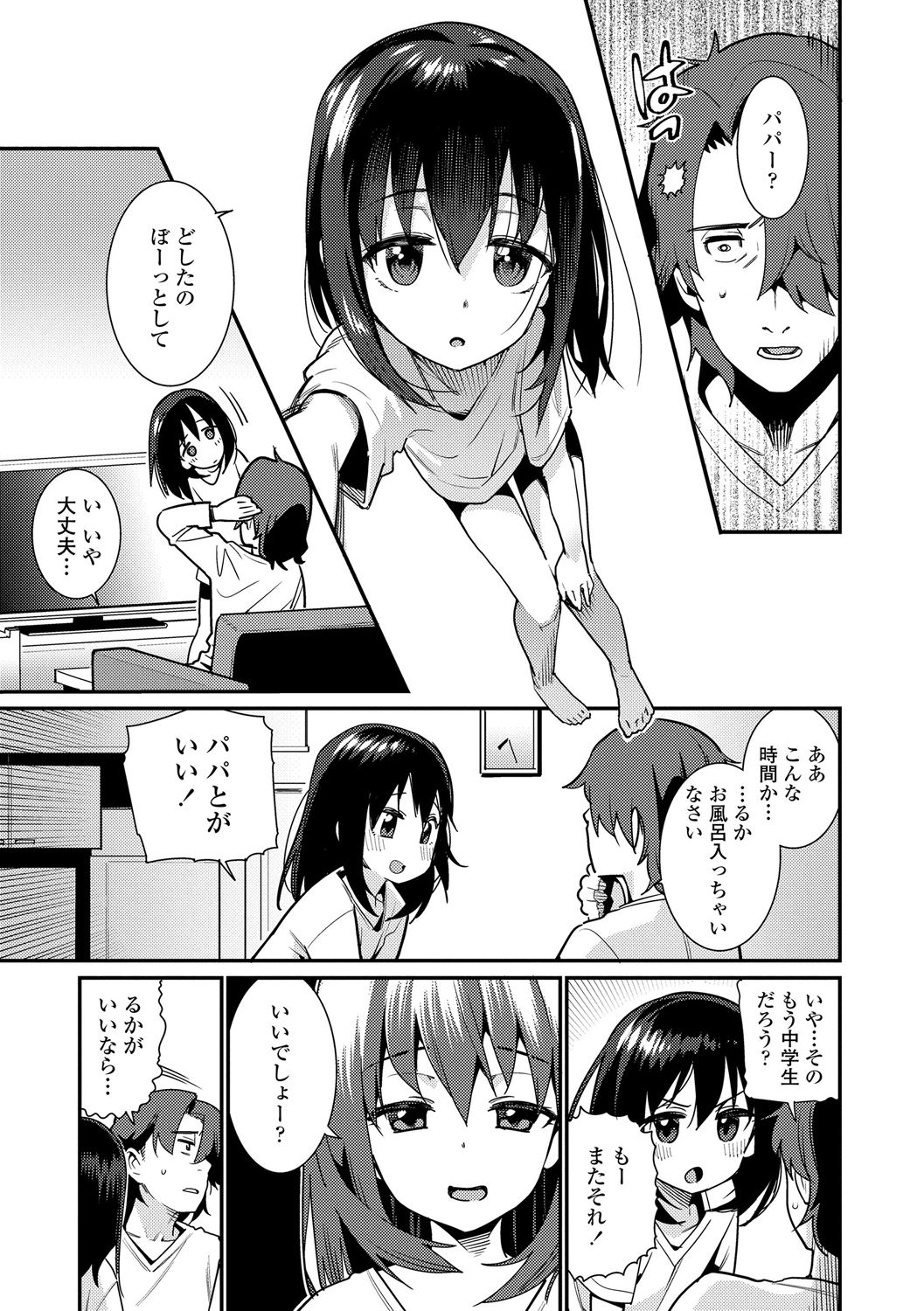 [源五郎] パパは愛娘に勝てない Part1 (愛しき我が家) [無修正] [DL版]