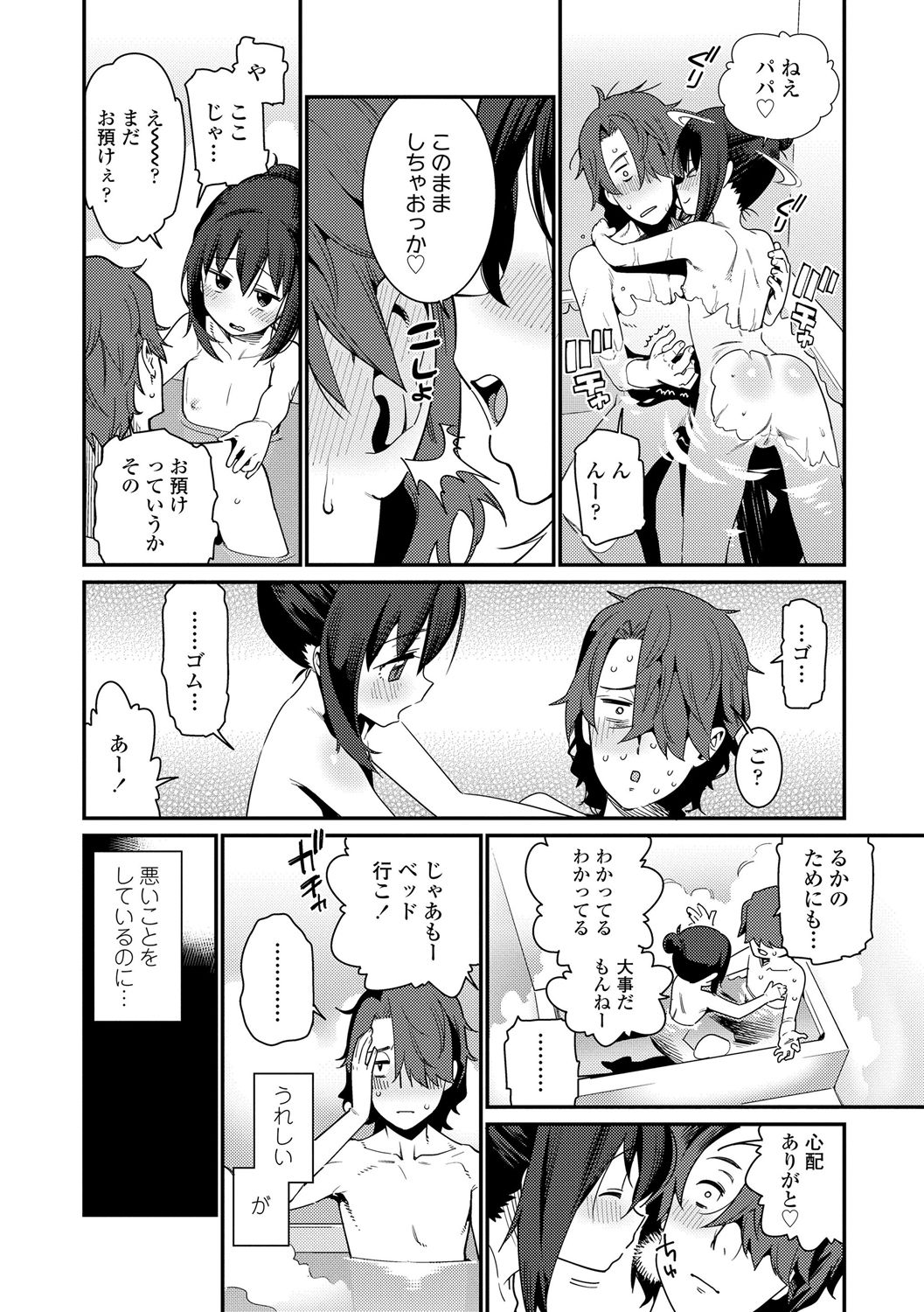 [源五郎] パパは愛娘に勝てない Part1 (愛しき我が家) [無修正] [DL版]