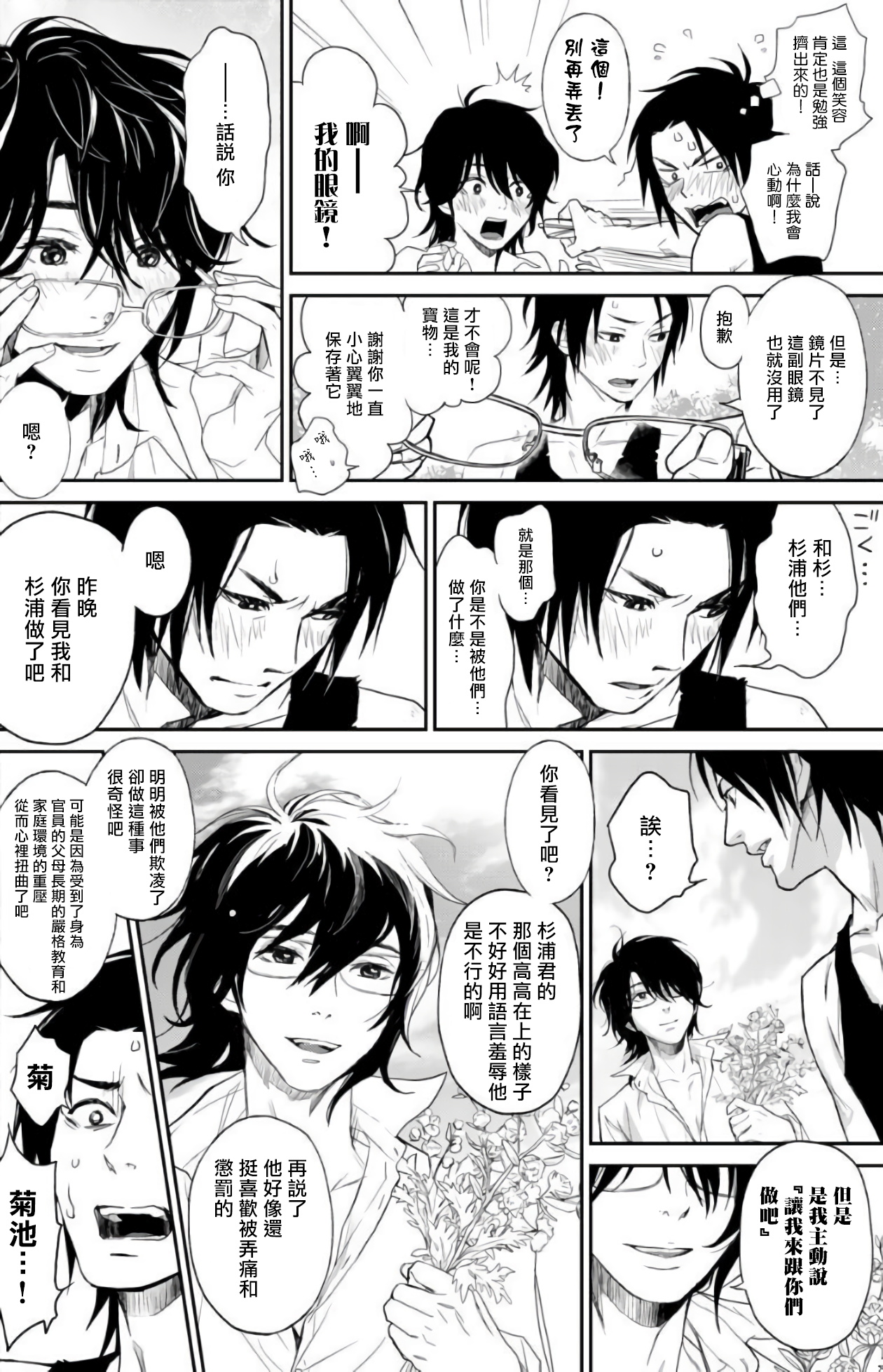 [伊吹アスカ] 菊門島*ヤンキーどもを強精吸引de下剋上!! 第1-4話 [中国翻訳] [DL版]