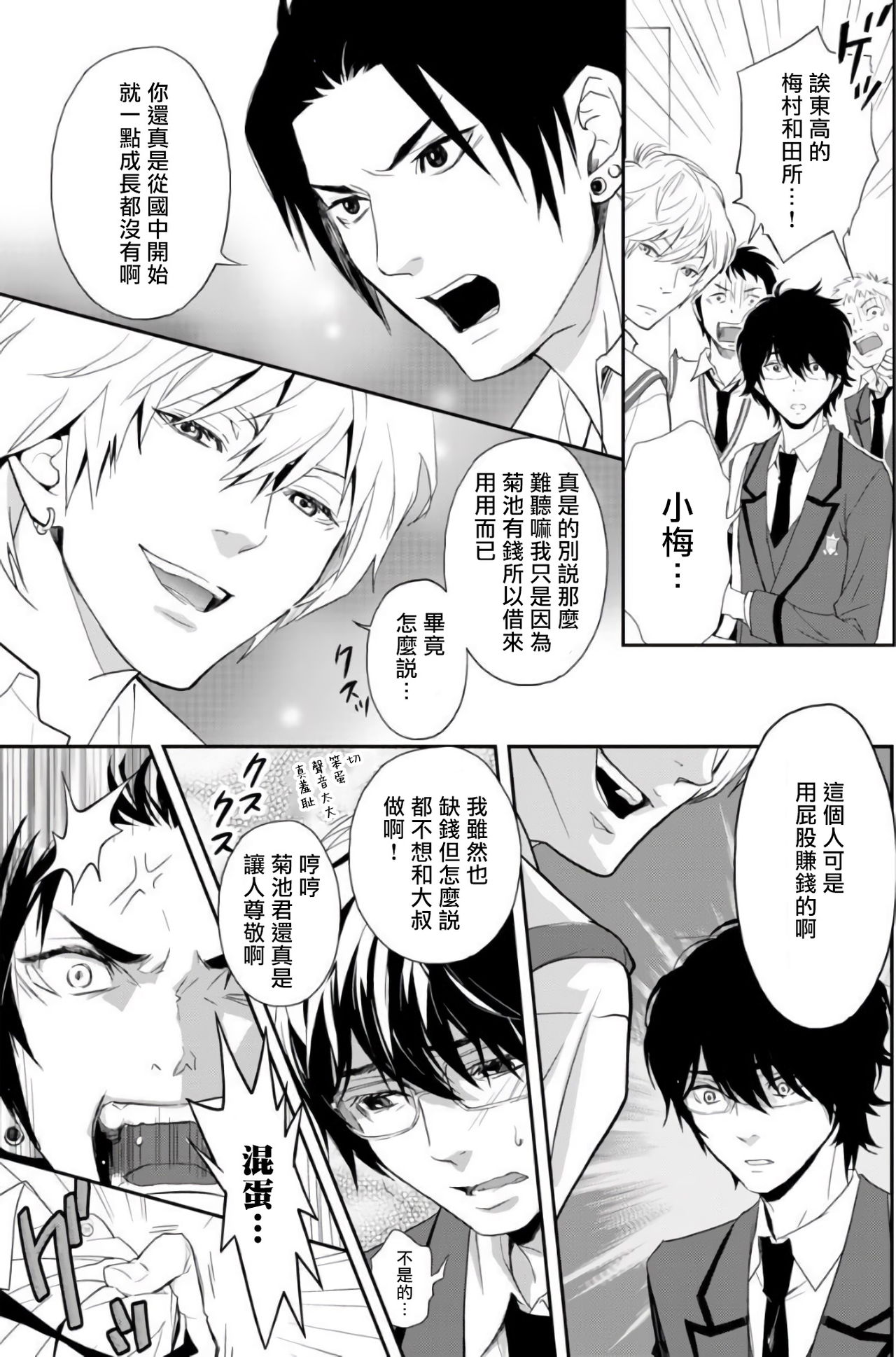 [伊吹アスカ] 菊門島*ヤンキーどもを強精吸引de下剋上!! 第1-4話 [中国翻訳] [DL版]