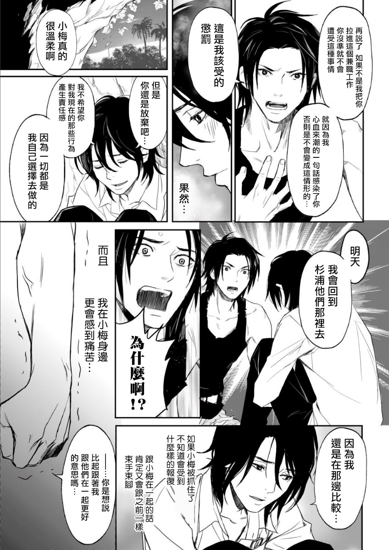 [伊吹アスカ] 菊門島*ヤンキーどもを強精吸引de下剋上!! 第1-4話 [中国翻訳] [DL版]