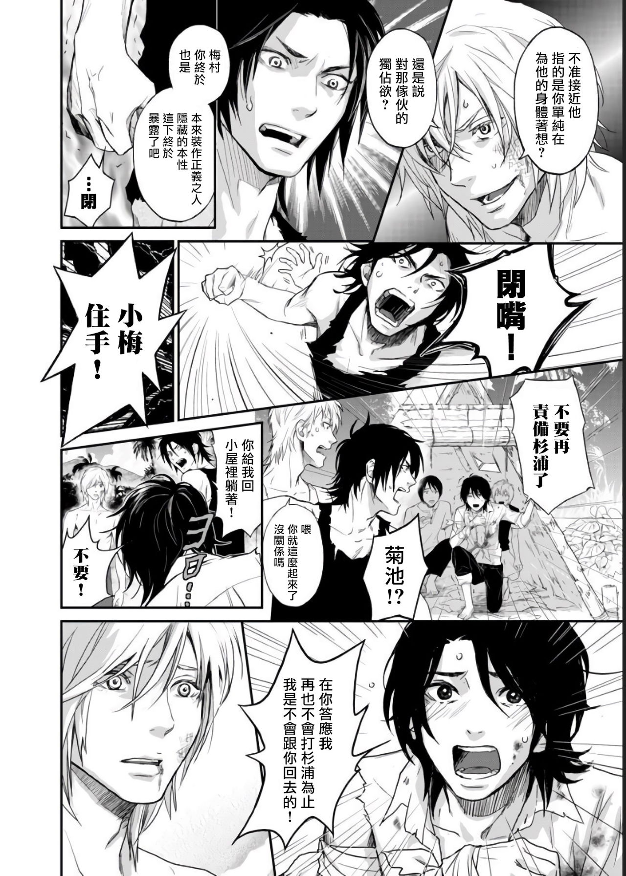 [伊吹アスカ] 菊門島*ヤンキーどもを強精吸引de下剋上!! 第1-4話 [中国翻訳] [DL版]