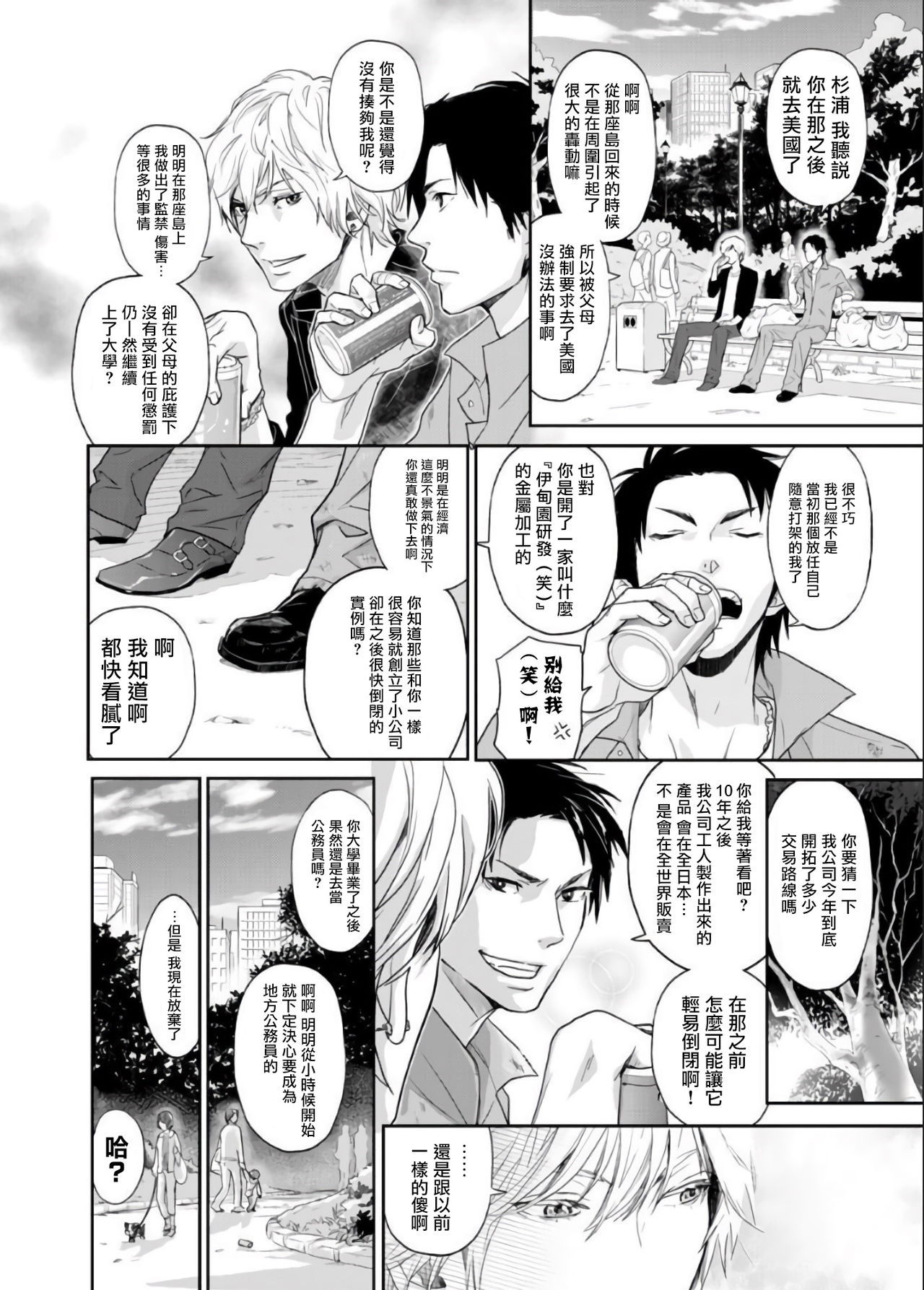 [伊吹アスカ] 菊門島*ヤンキーどもを強精吸引de下剋上!! 第1-4話 [中国翻訳] [DL版]