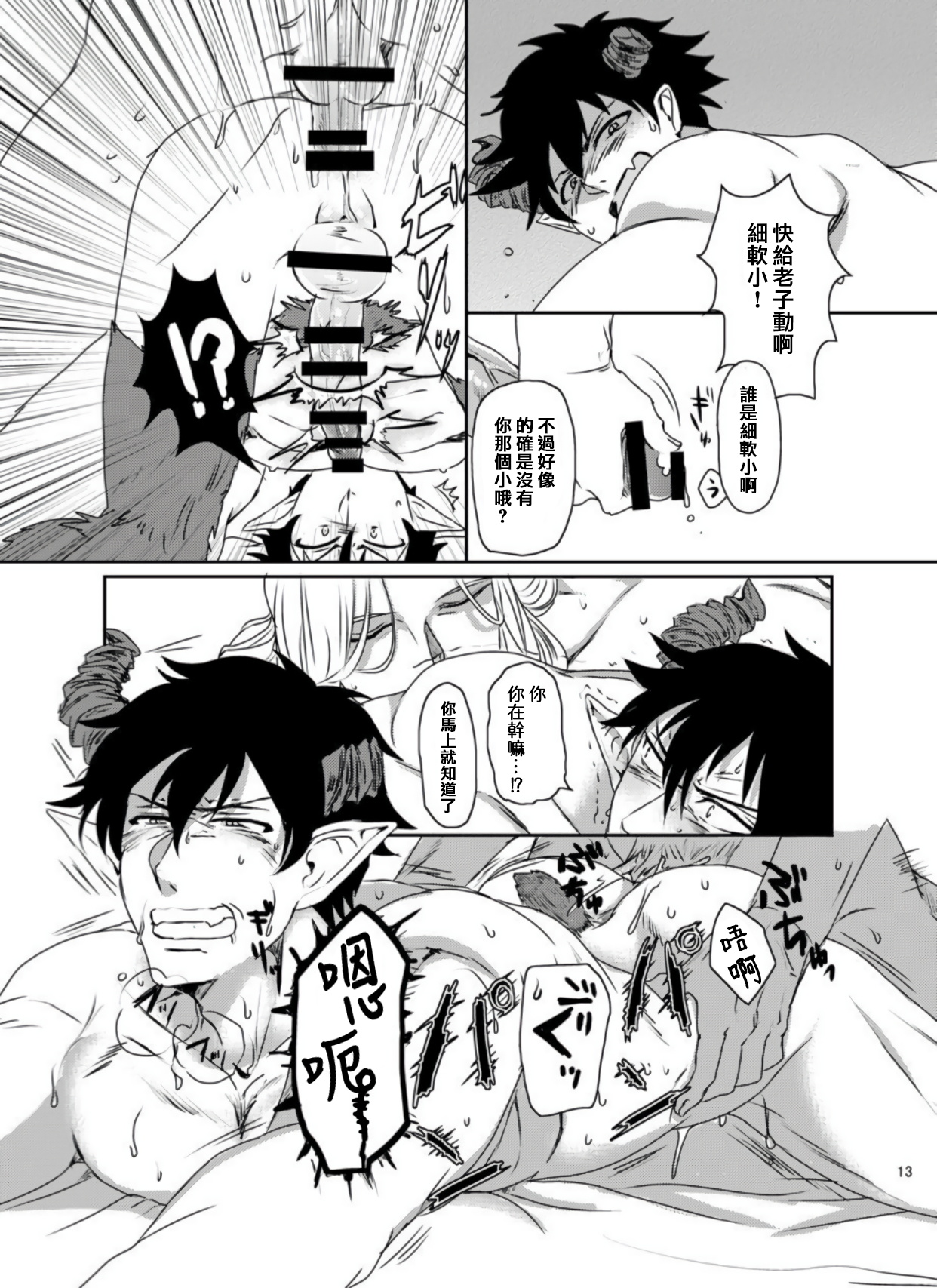 [もちもち (なっつ)] 魔王と天使の聖剣バトル (はたらく魔王さま!) [中国翻訳] [DL版]