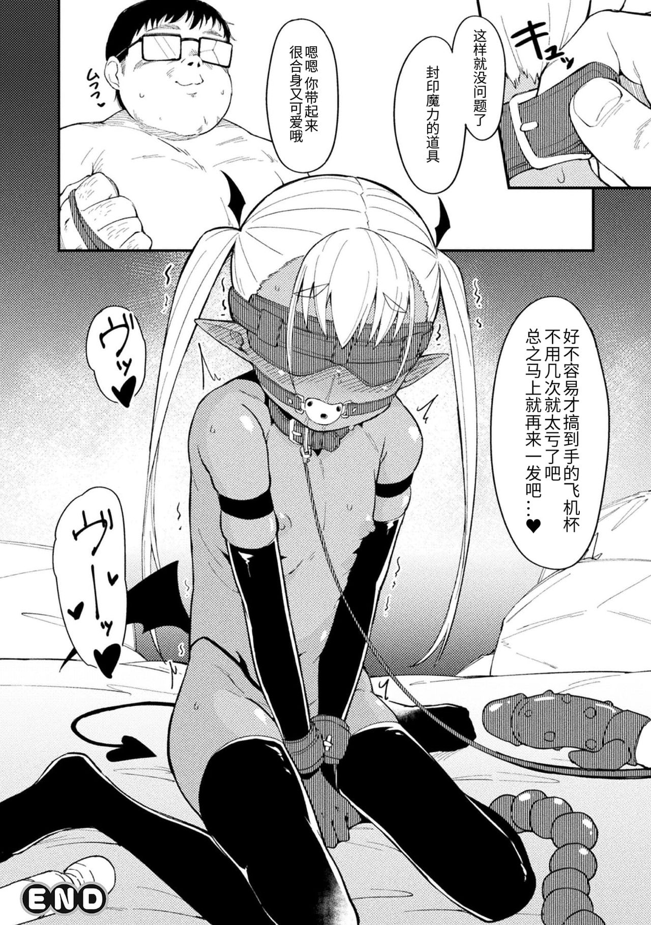 [アンソロジー] 二次元コミックマガジン メスガキサキュバス制裁 ナマイキ赤ちゃん部屋をわからせ棒で更生ノック Vol.2 [中国翻訳] [DL版]