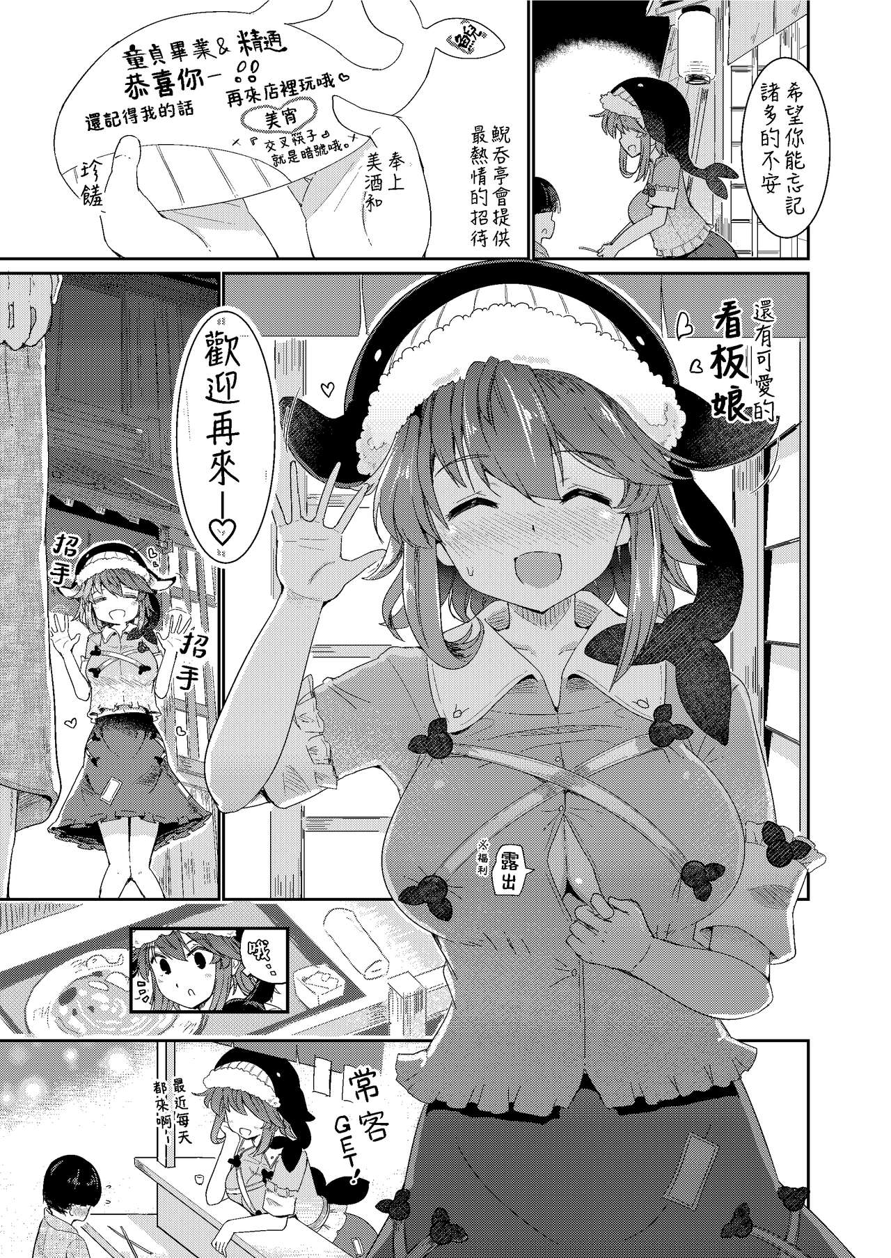 [Honoji (プーアカちゃん)] 筆おろしは看板娘におまかせあれ! (東方Project) [中国翻訳] [DL版]