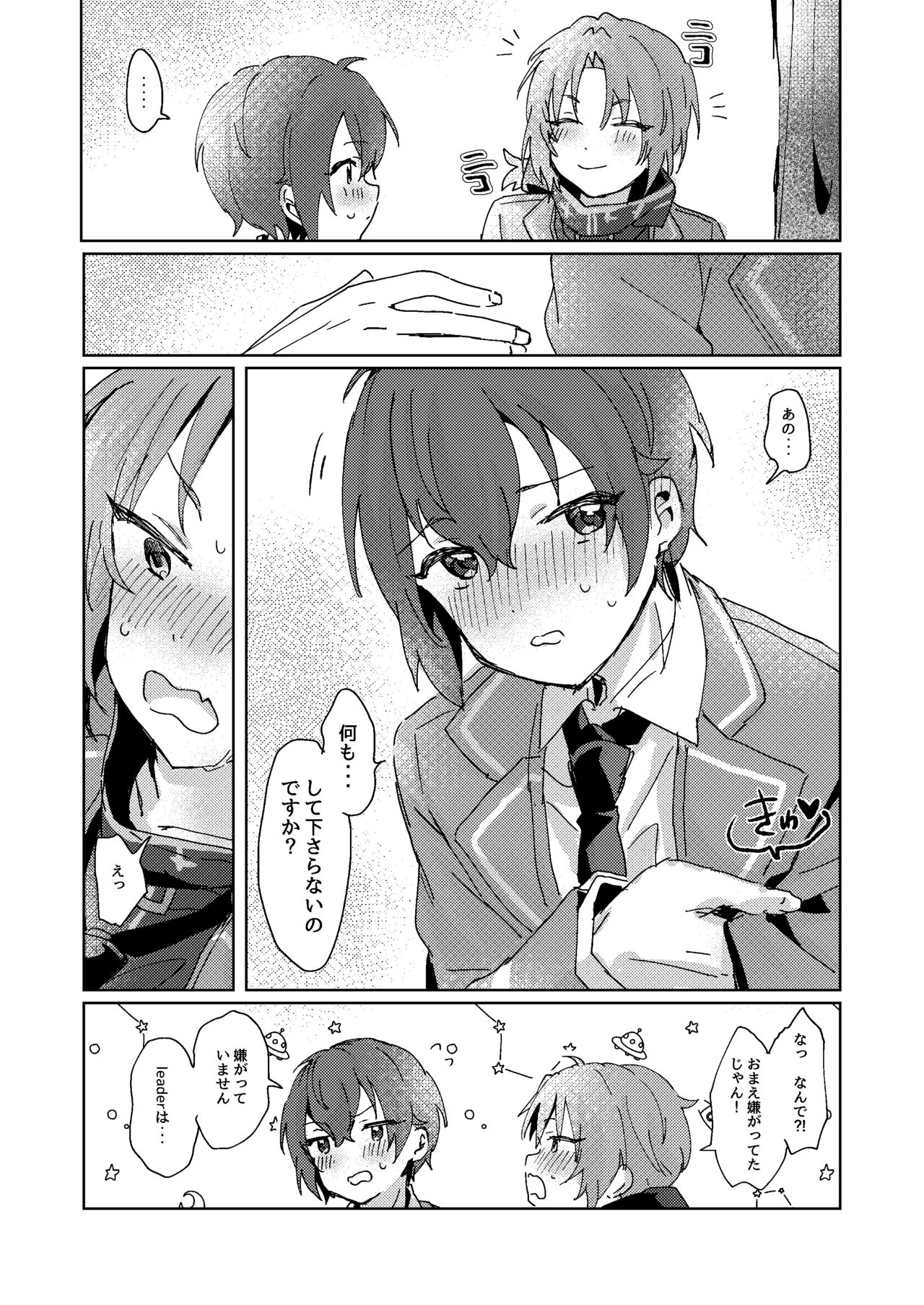 [うずらこれくしょん (ここ)] なにもしてくださらないのですか? (あんさんぶるスターズ!) [DL版]