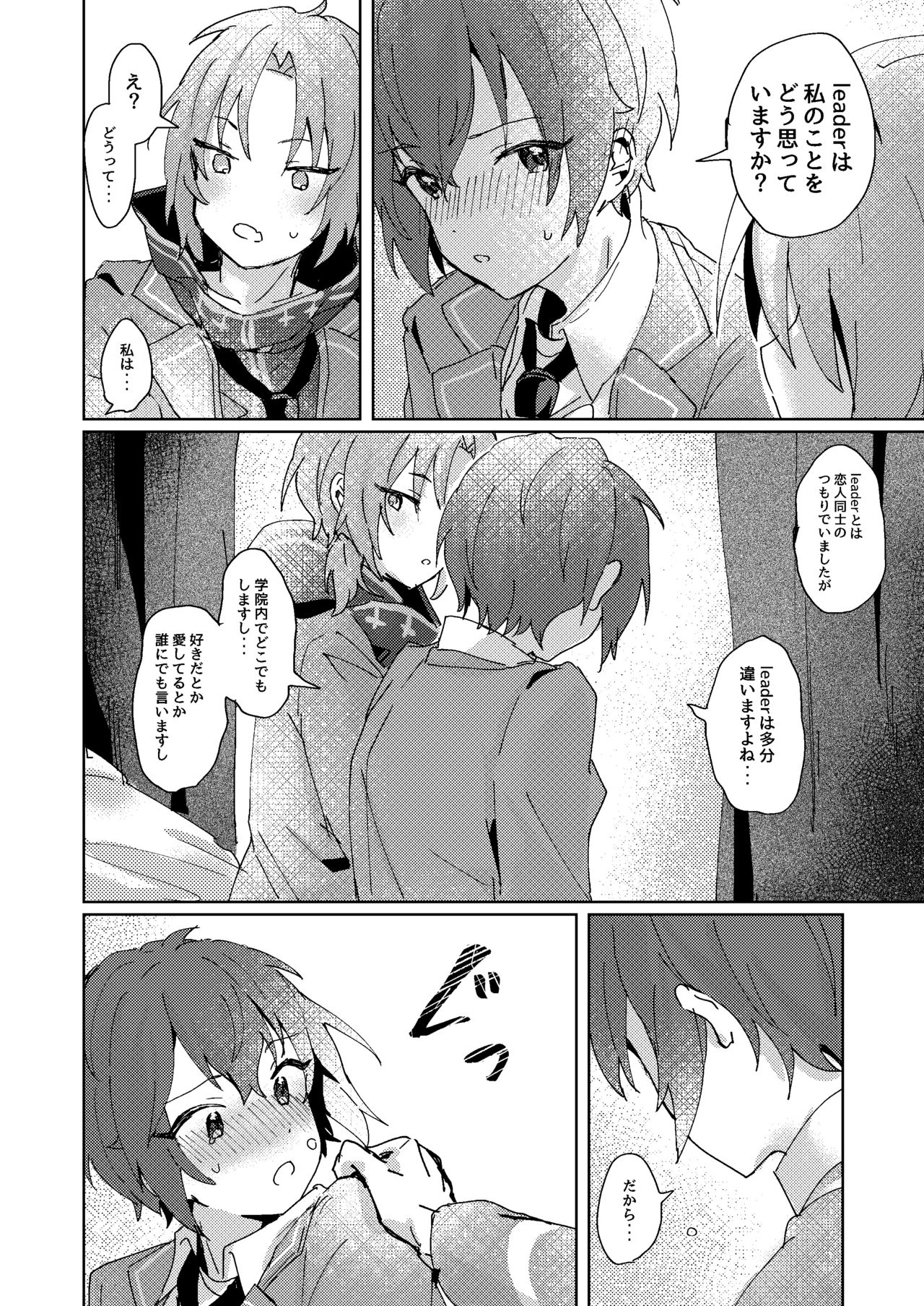 [うずらこれくしょん (ここ)] なにもしてくださらないのですか? (あんさんぶるスターズ!) [DL版]