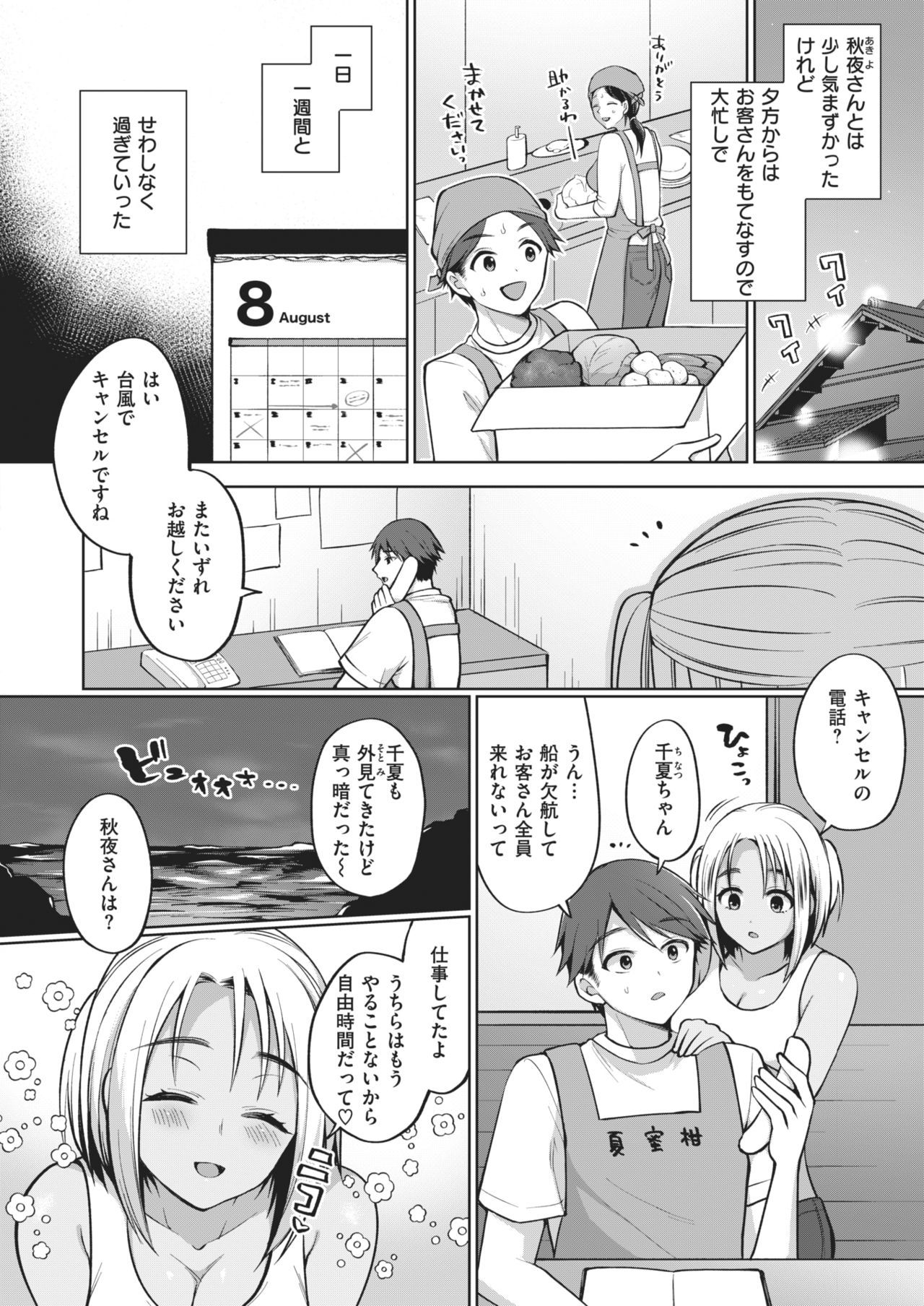COMIC 失楽天 2021年2月号 [DL版]