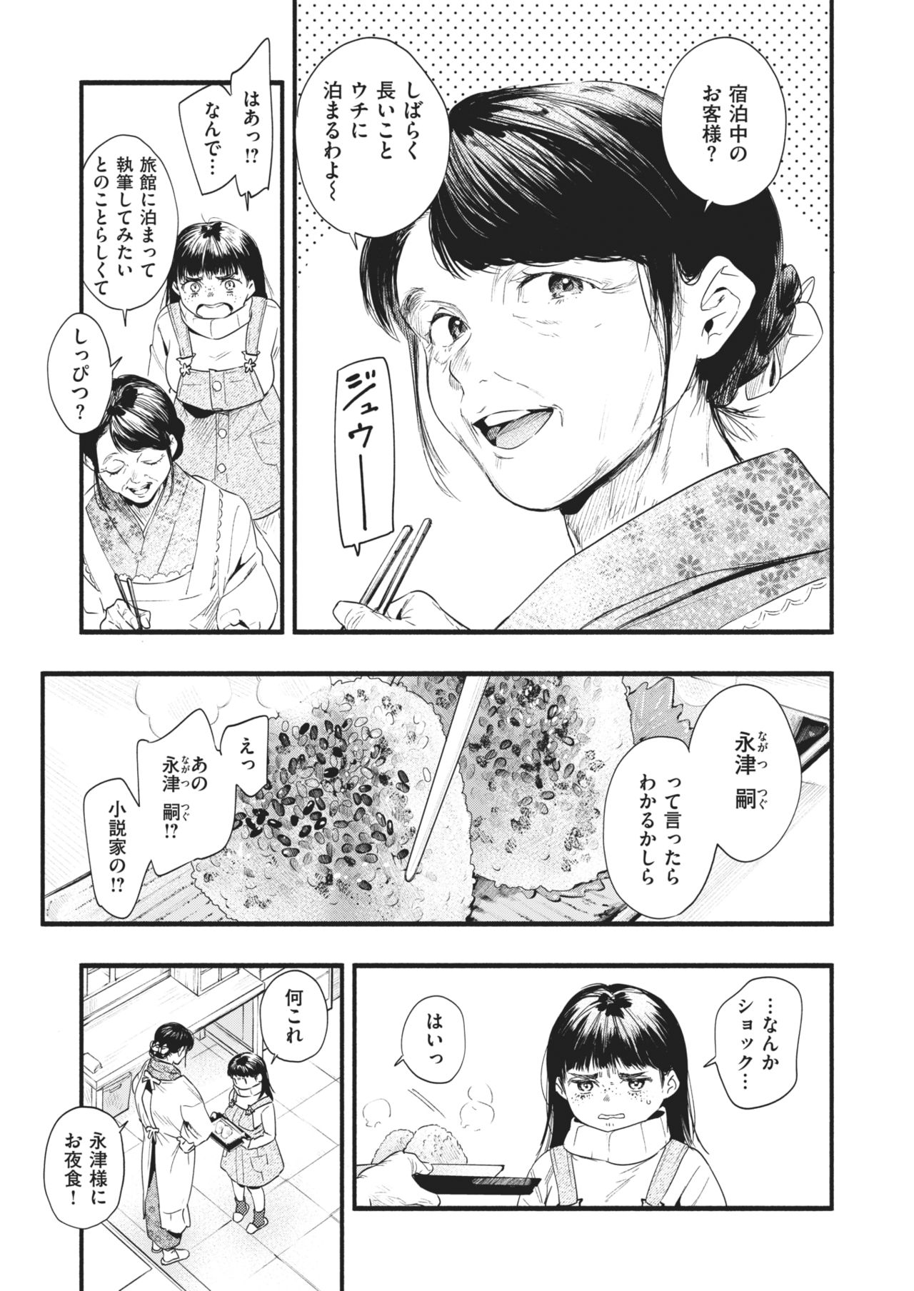 COMIC 失楽天 2021年2月号 [DL版]