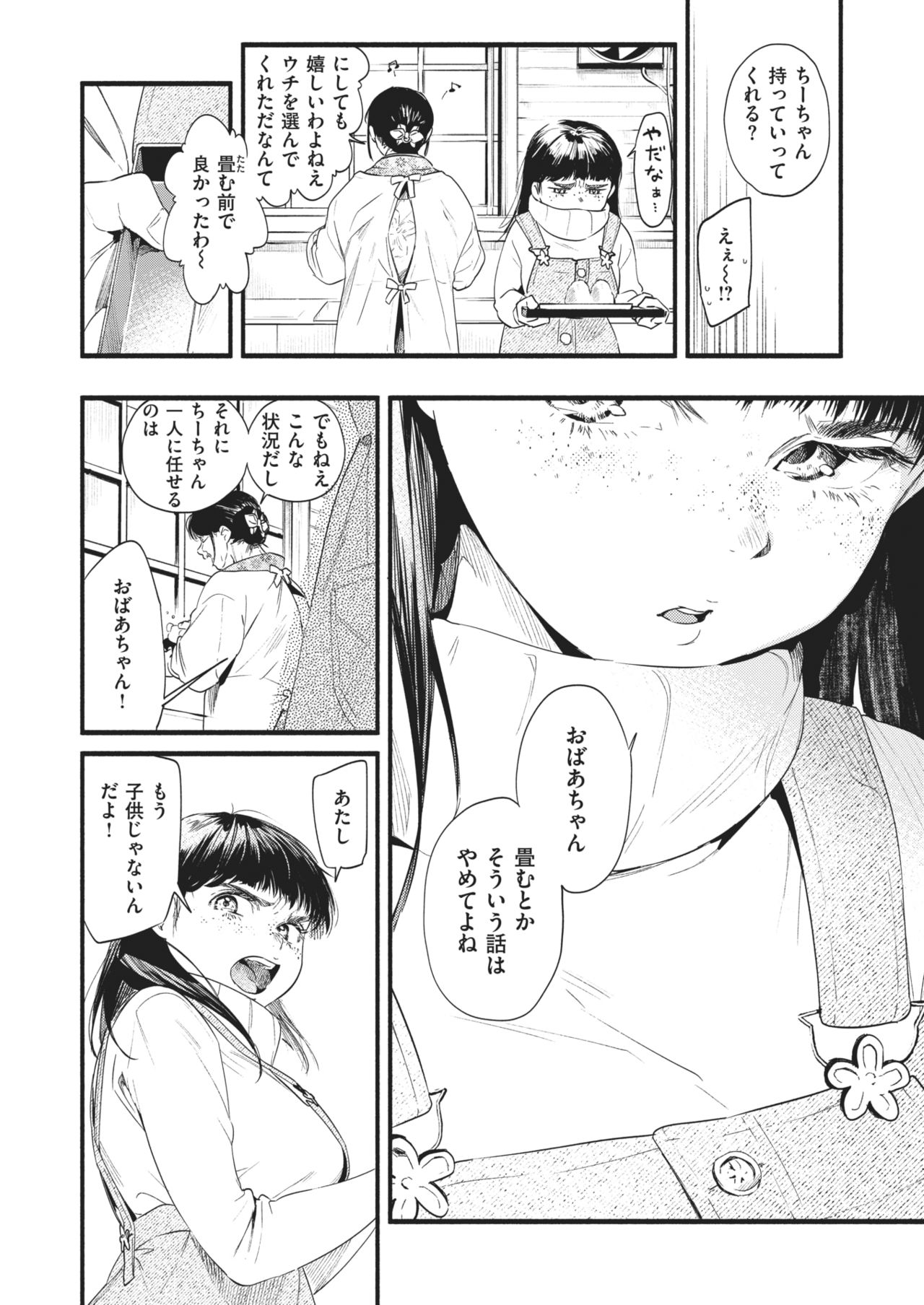 COMIC 失楽天 2021年2月号 [DL版]