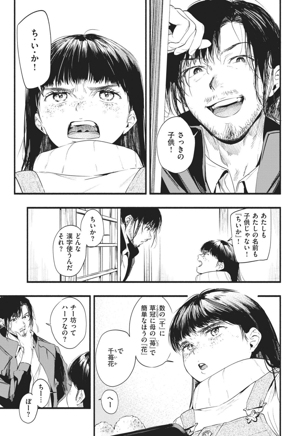COMIC 失楽天 2021年2月号 [DL版]