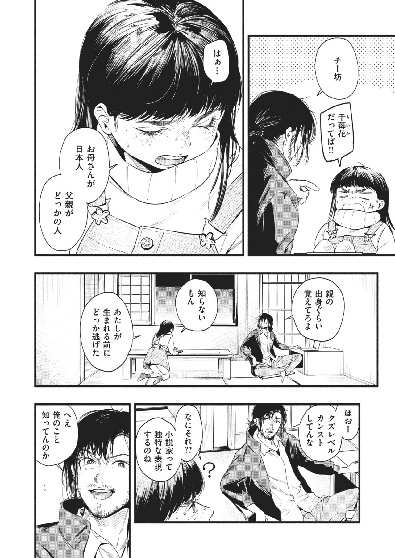 COMIC 失楽天 2021年2月号 [DL版]
