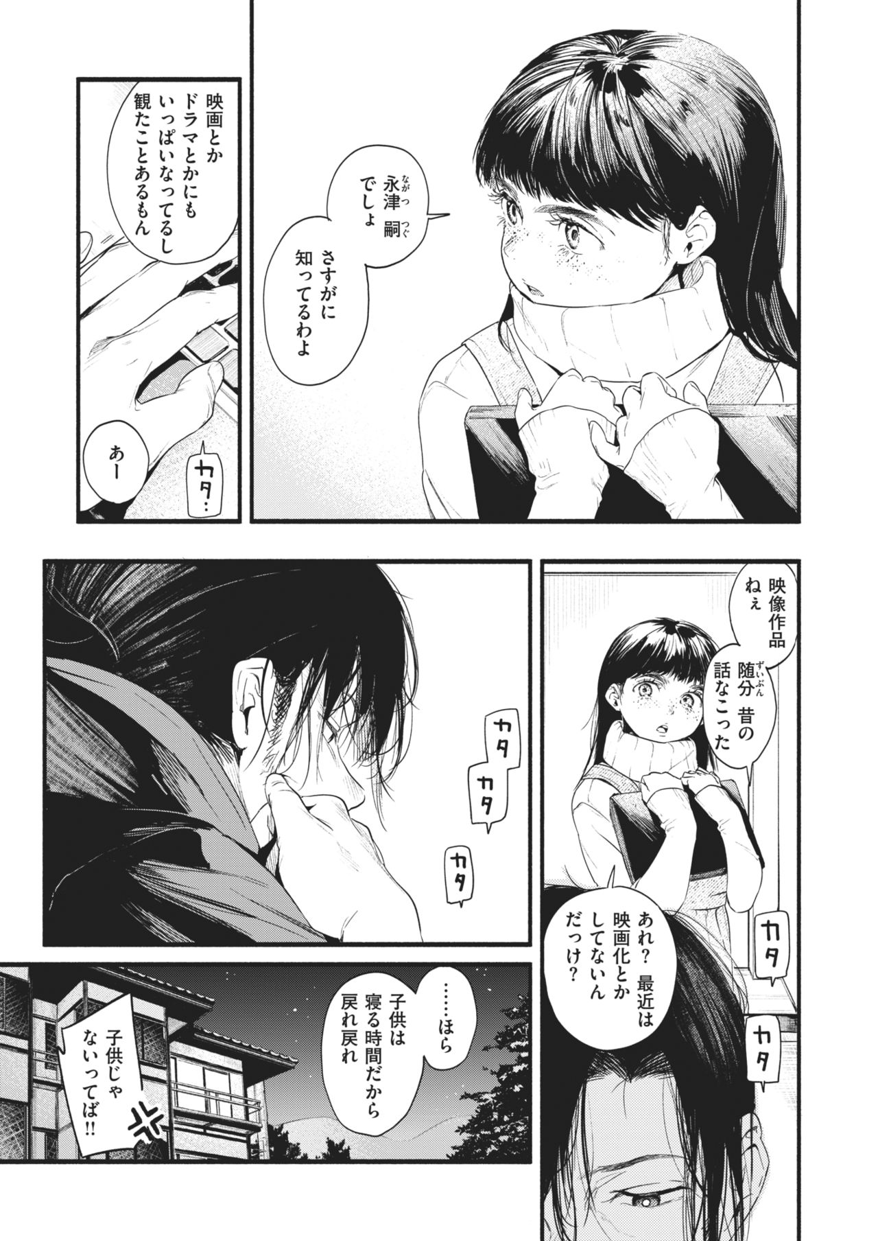 COMIC 失楽天 2021年2月号 [DL版]