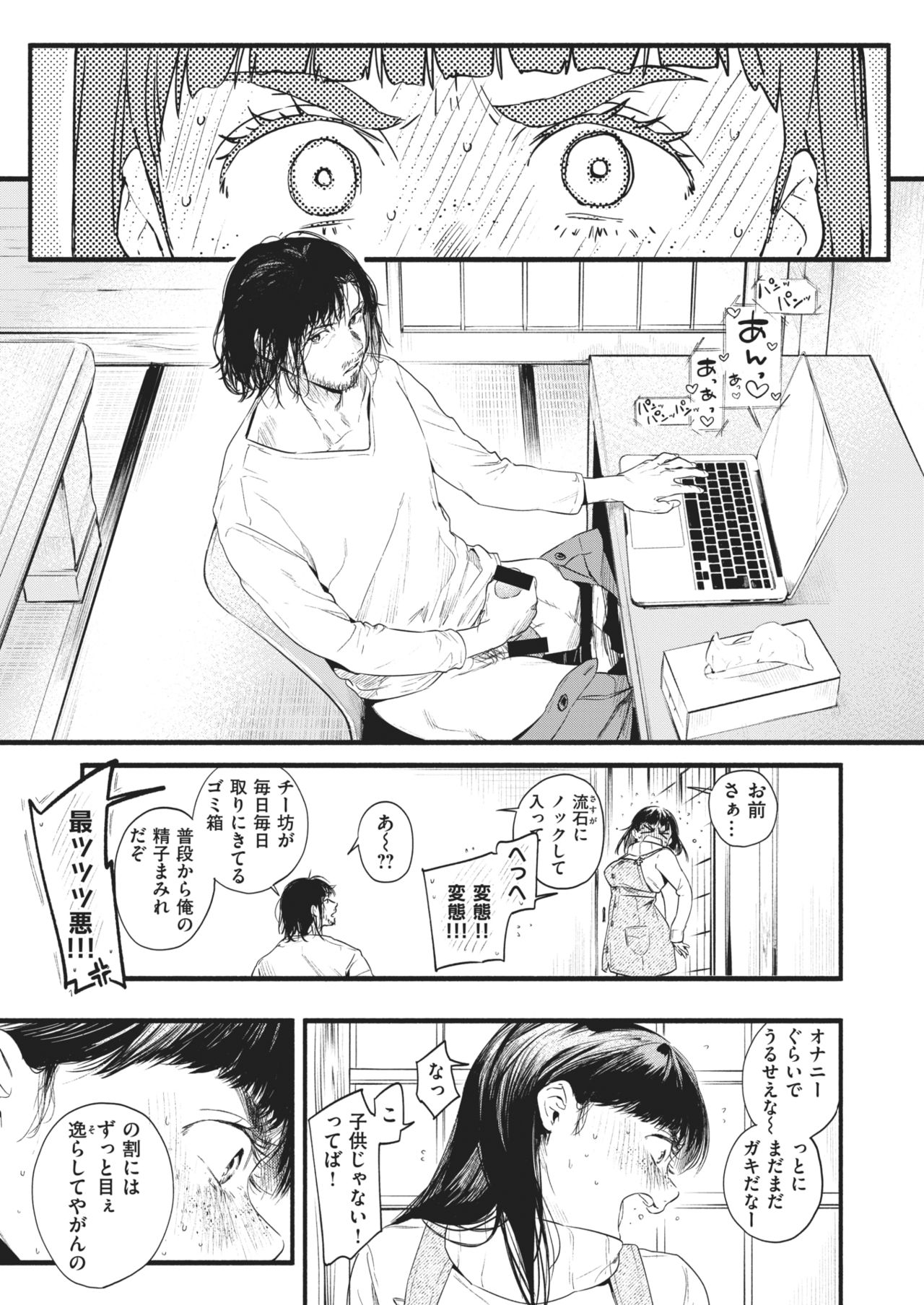 COMIC 失楽天 2021年2月号 [DL版]
