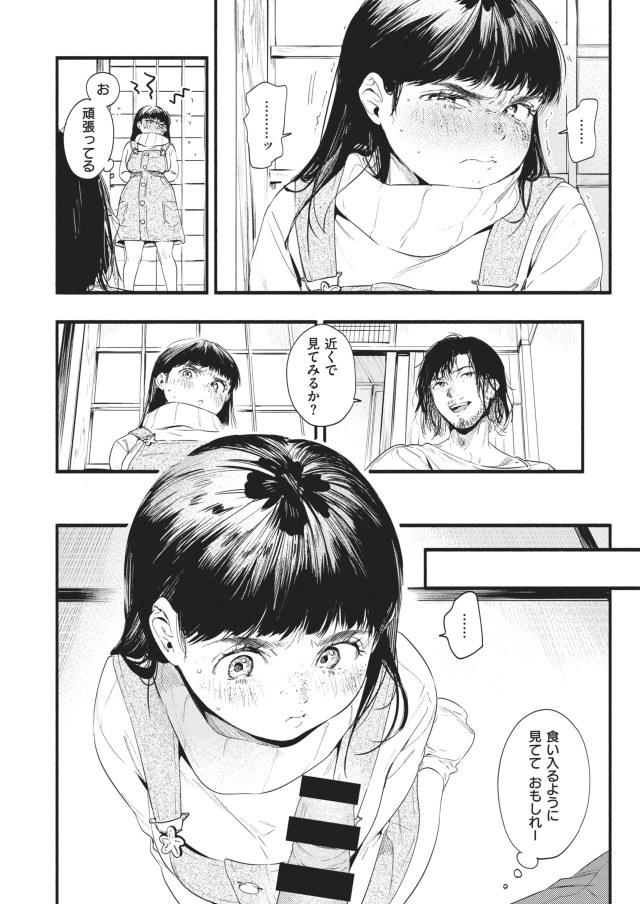 COMIC 失楽天 2021年2月号 [DL版]