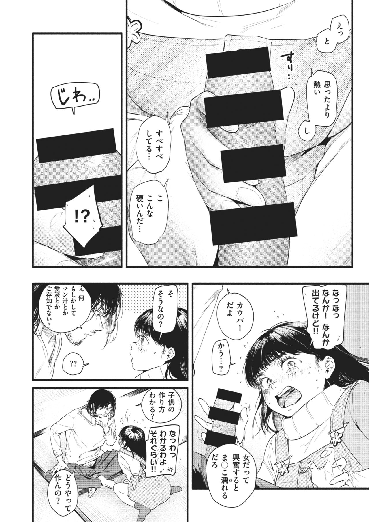 COMIC 失楽天 2021年2月号 [DL版]