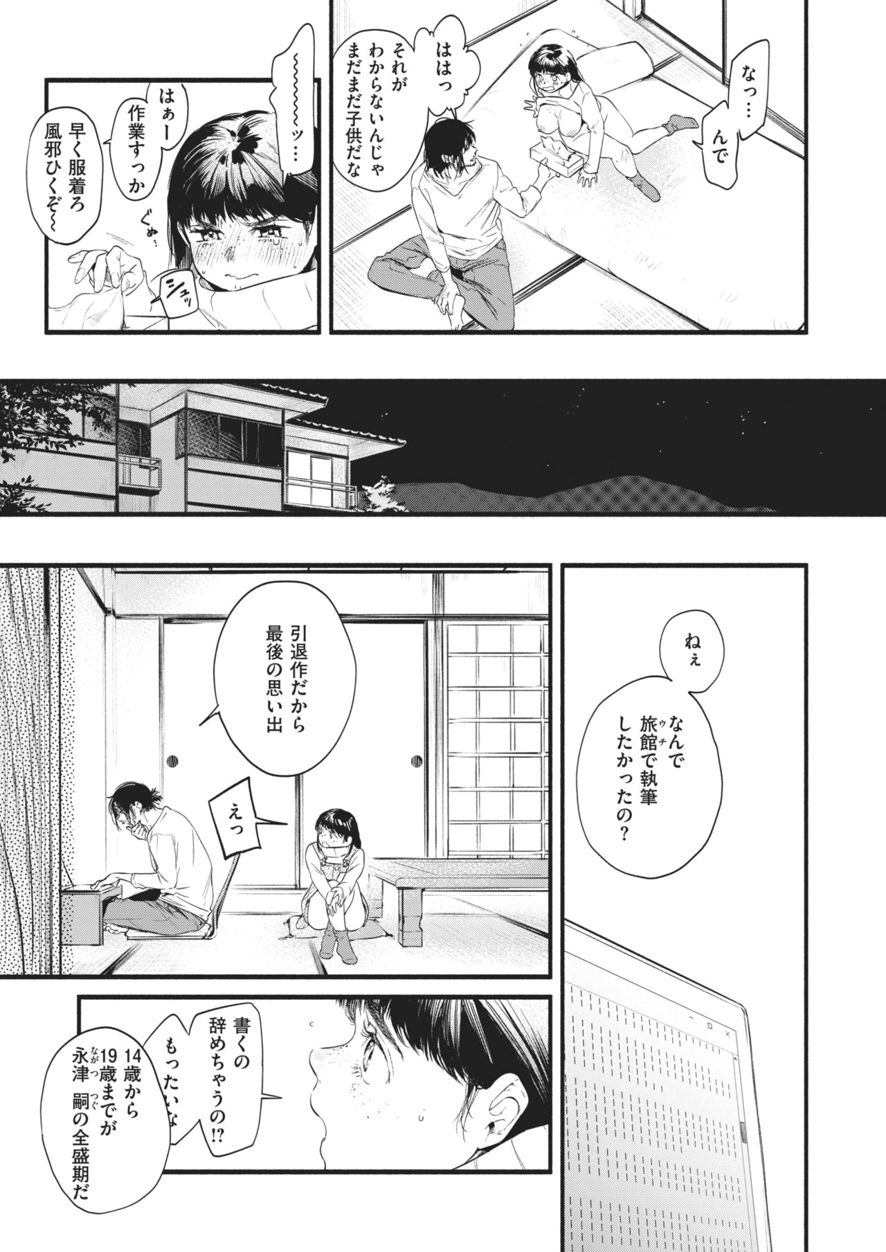 COMIC 失楽天 2021年2月号 [DL版]