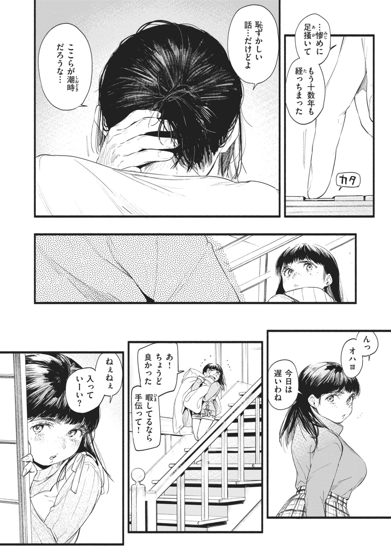 COMIC 失楽天 2021年2月号 [DL版]