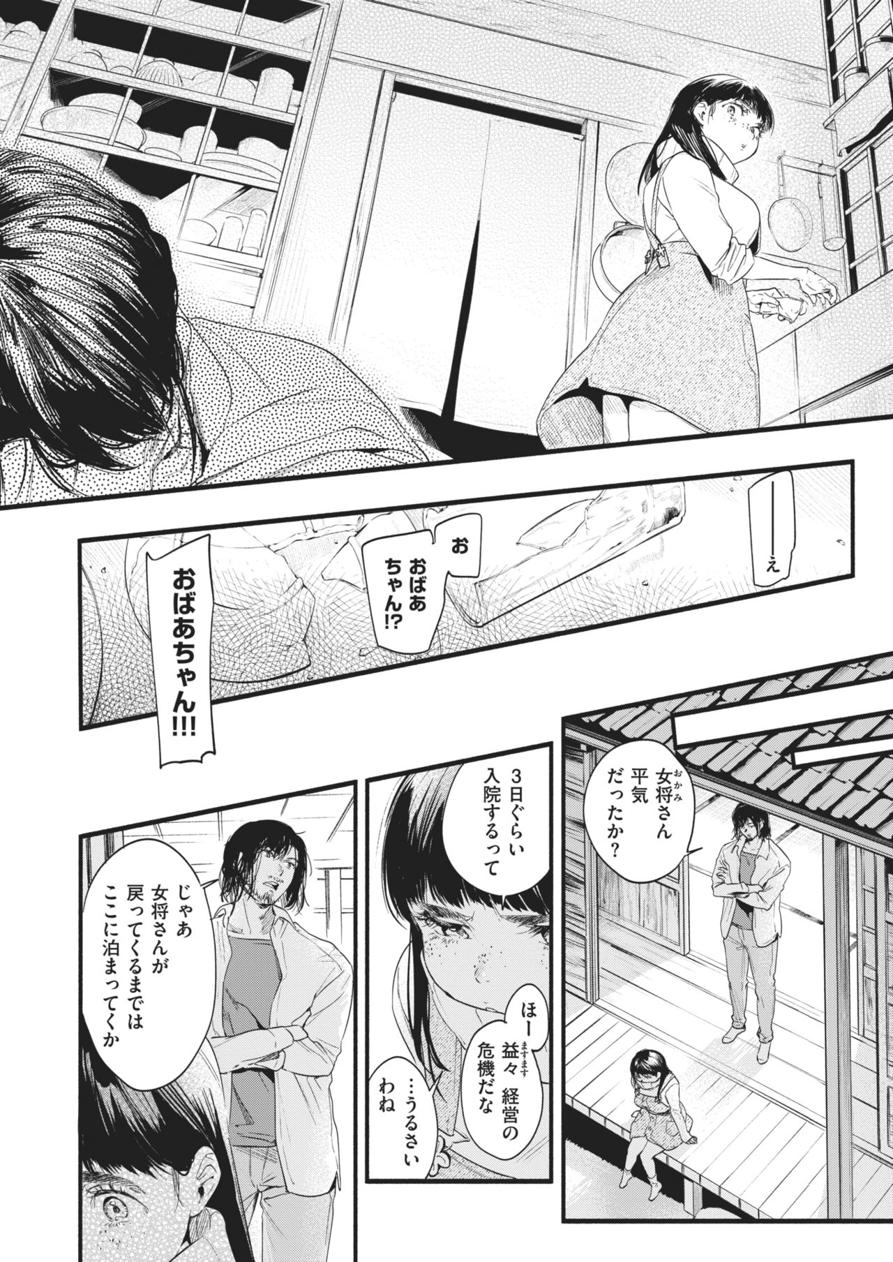 COMIC 失楽天 2021年2月号 [DL版]