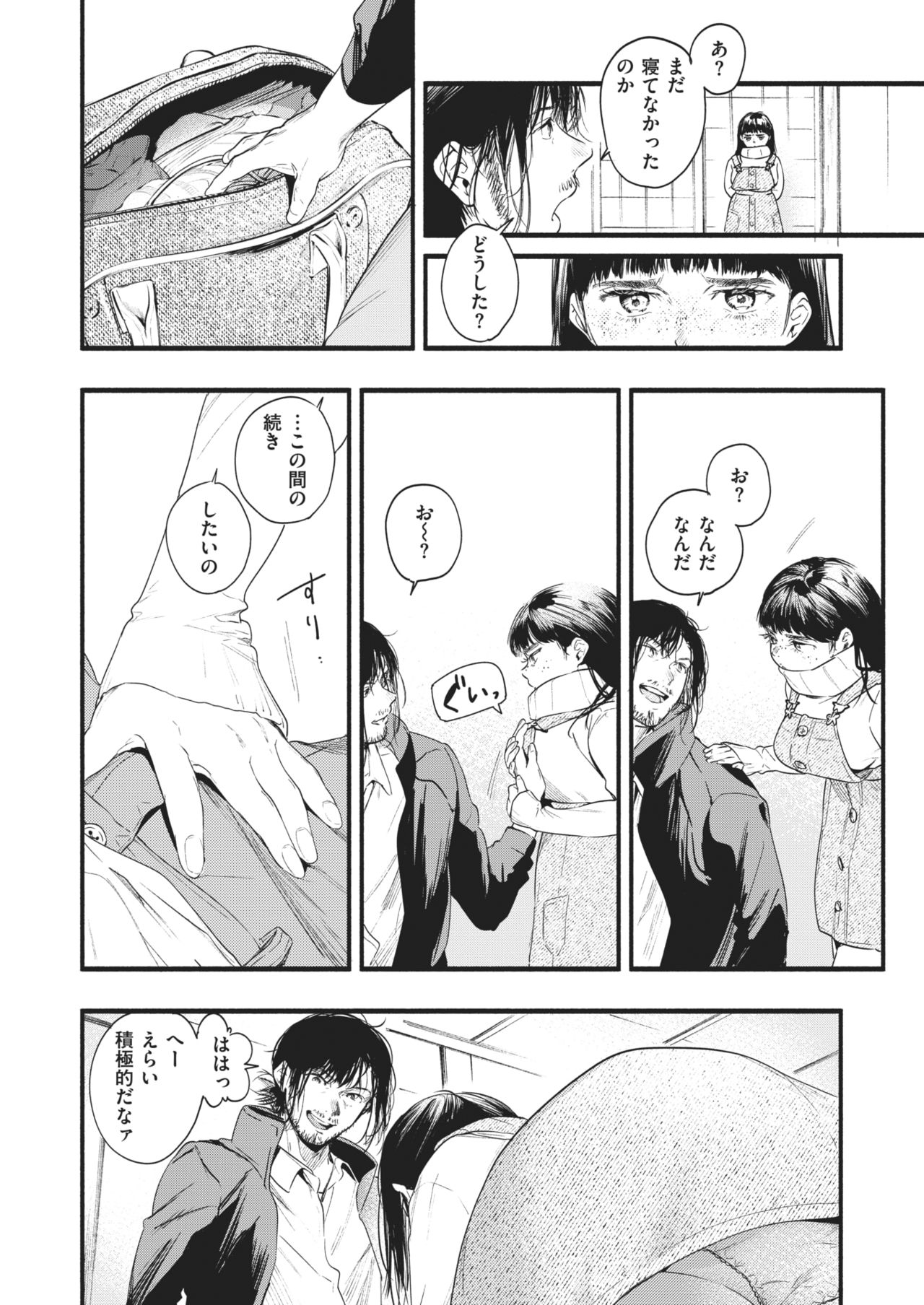 COMIC 失楽天 2021年2月号 [DL版]