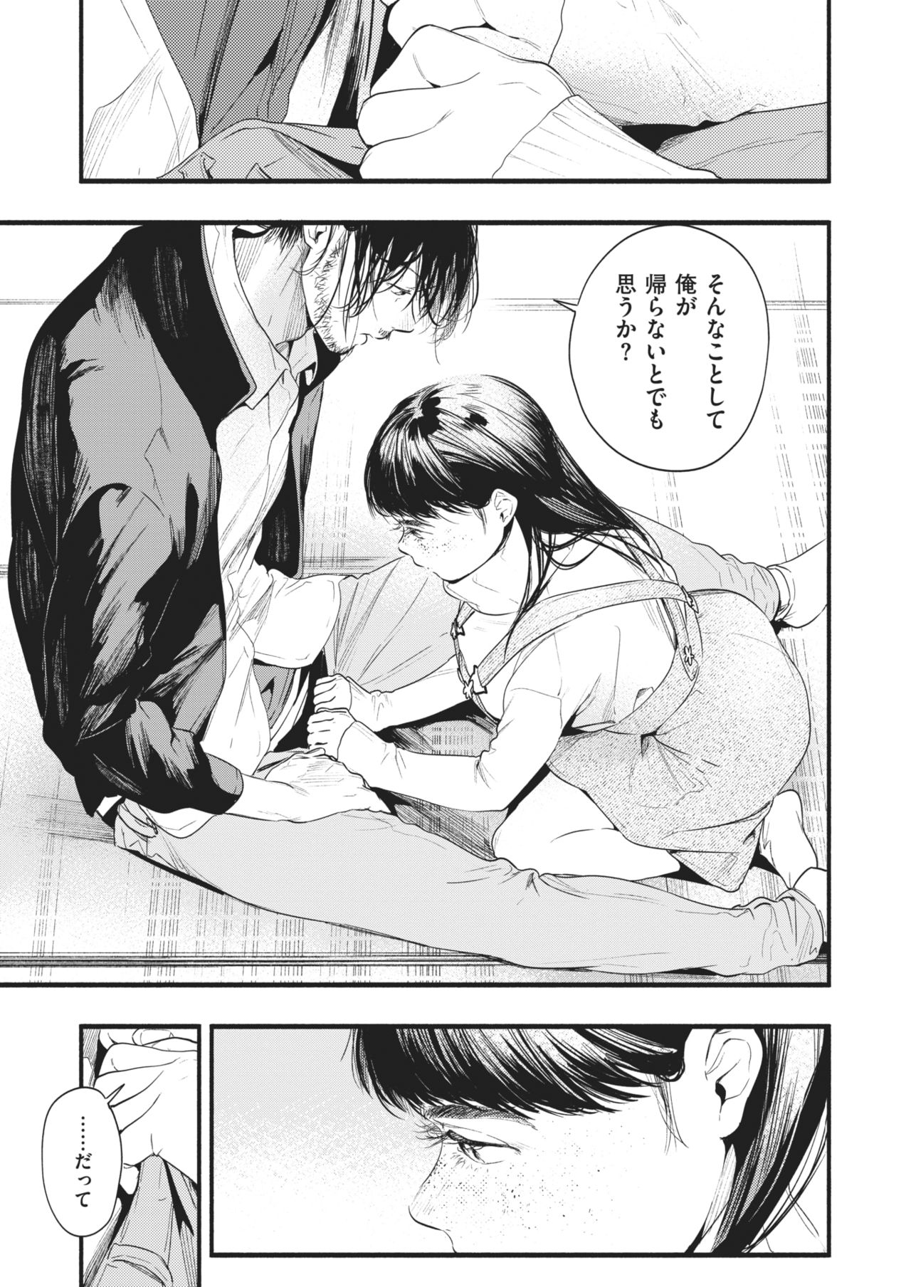 COMIC 失楽天 2021年2月号 [DL版]