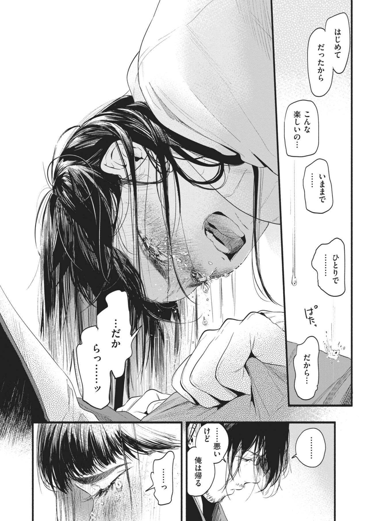 COMIC 失楽天 2021年2月号 [DL版]