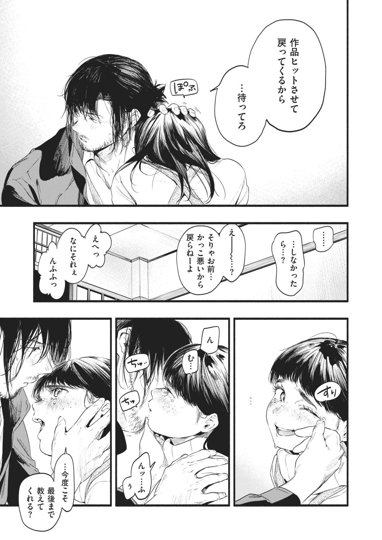 COMIC 失楽天 2021年2月号 [DL版]