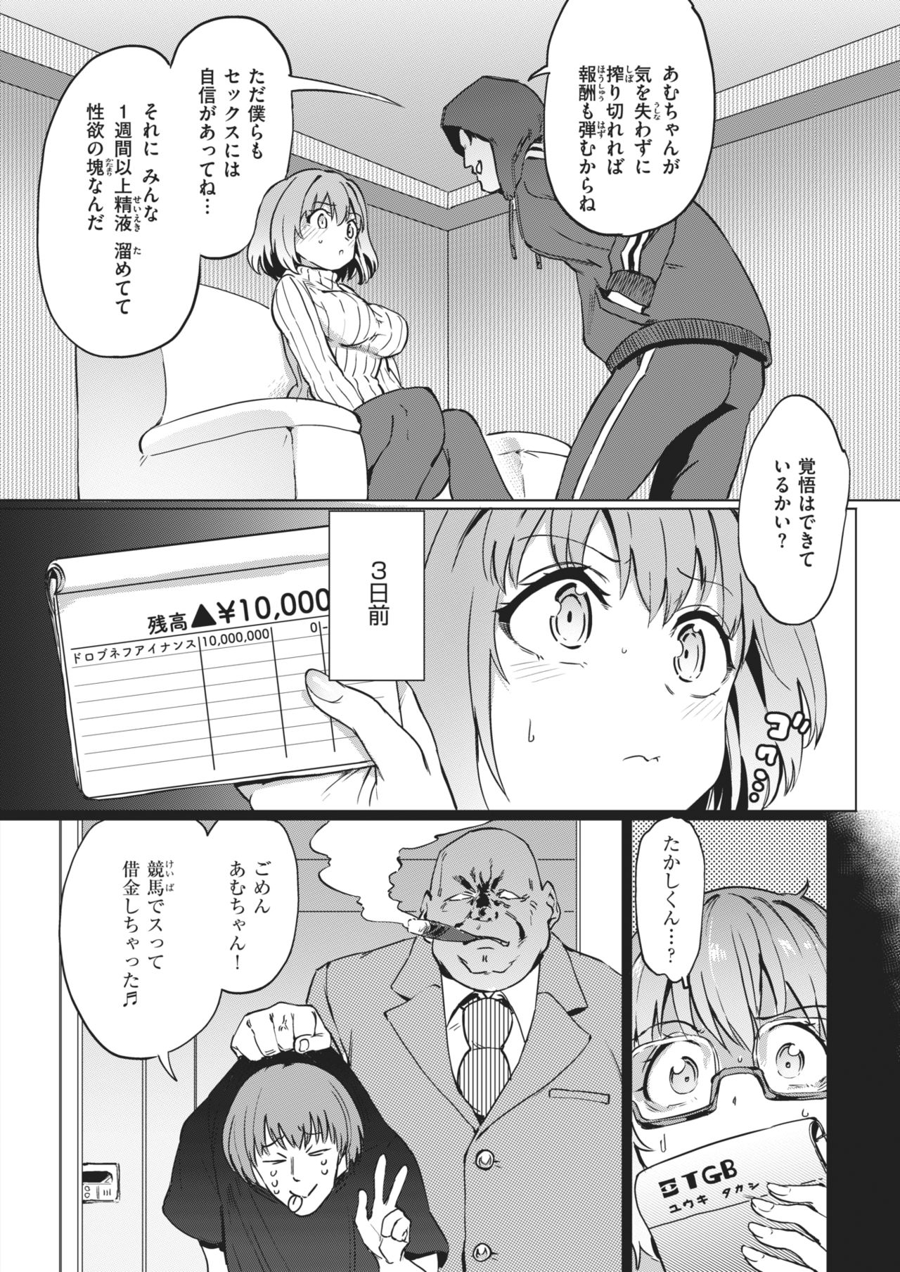 COMIC 失楽天 2021年2月号 [DL版]