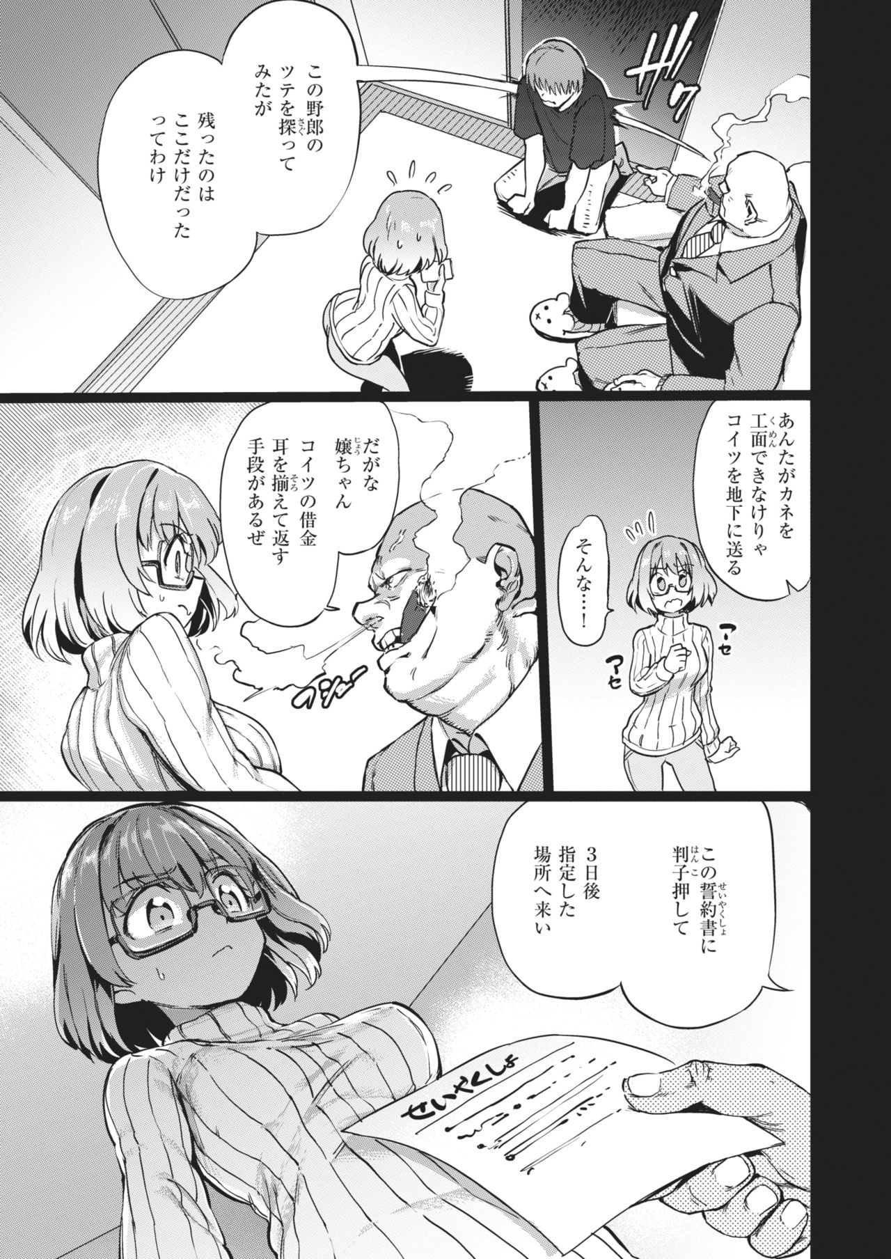 COMIC 失楽天 2021年2月号 [DL版]
