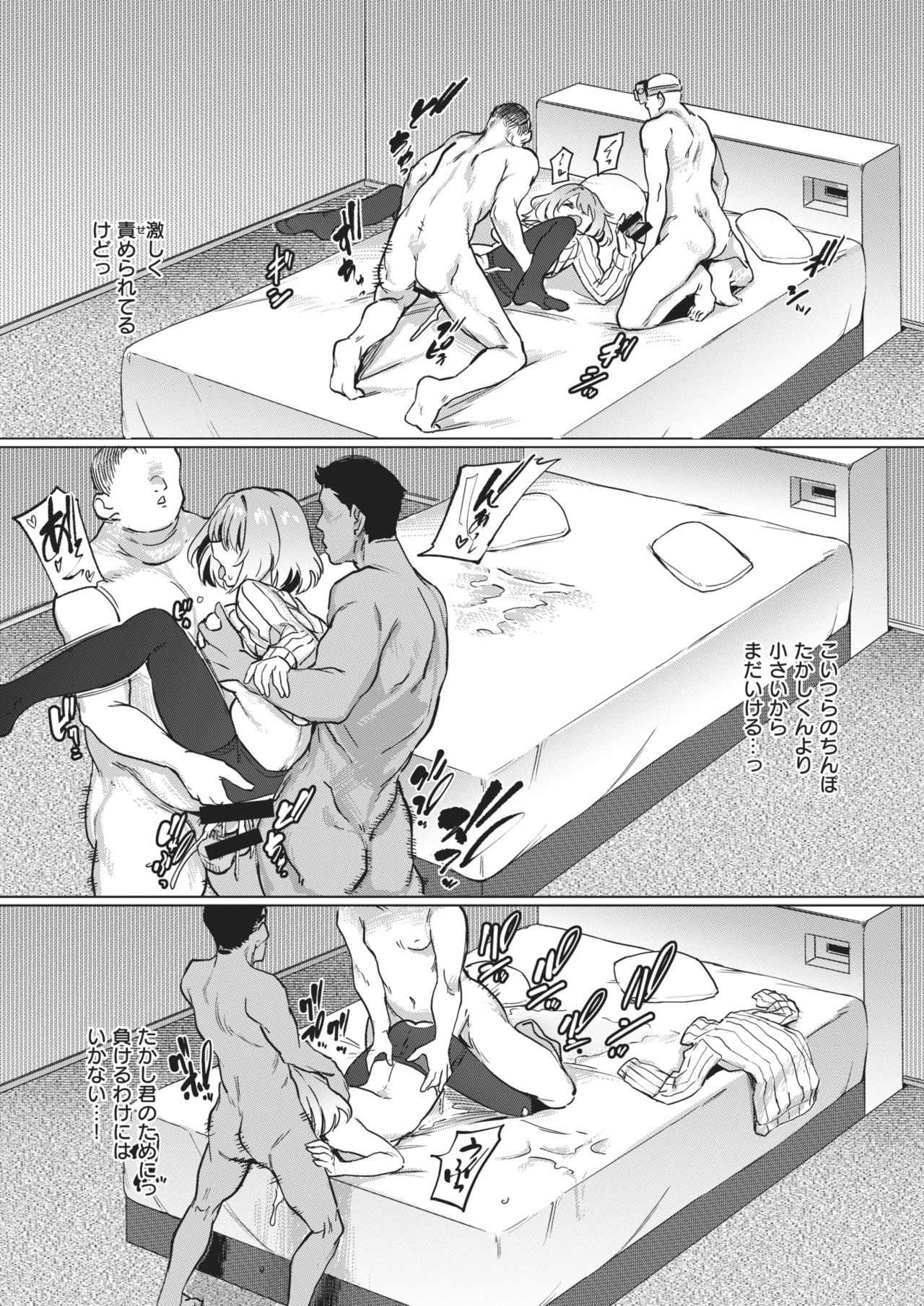 COMIC 失楽天 2021年2月号 [DL版]