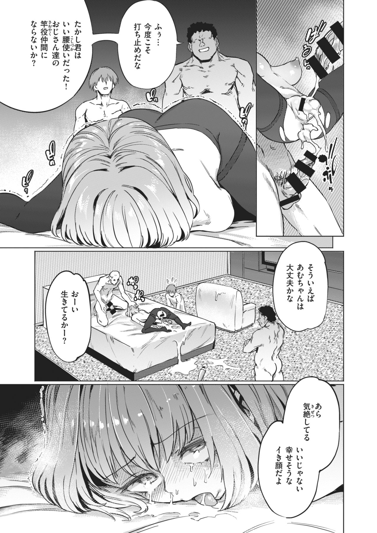 COMIC 失楽天 2021年2月号 [DL版]