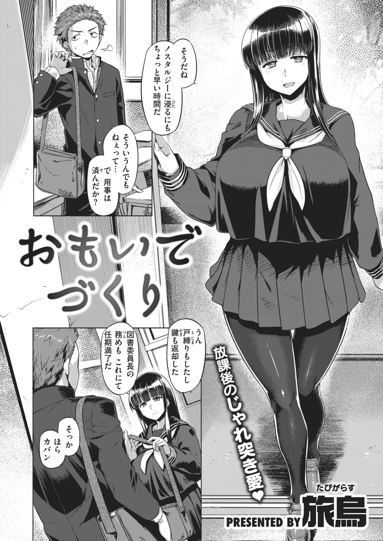 COMIC 失楽天 2021年2月号 [DL版]