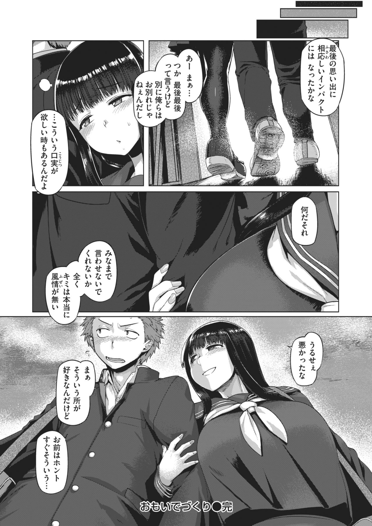 COMIC 失楽天 2021年2月号 [DL版]