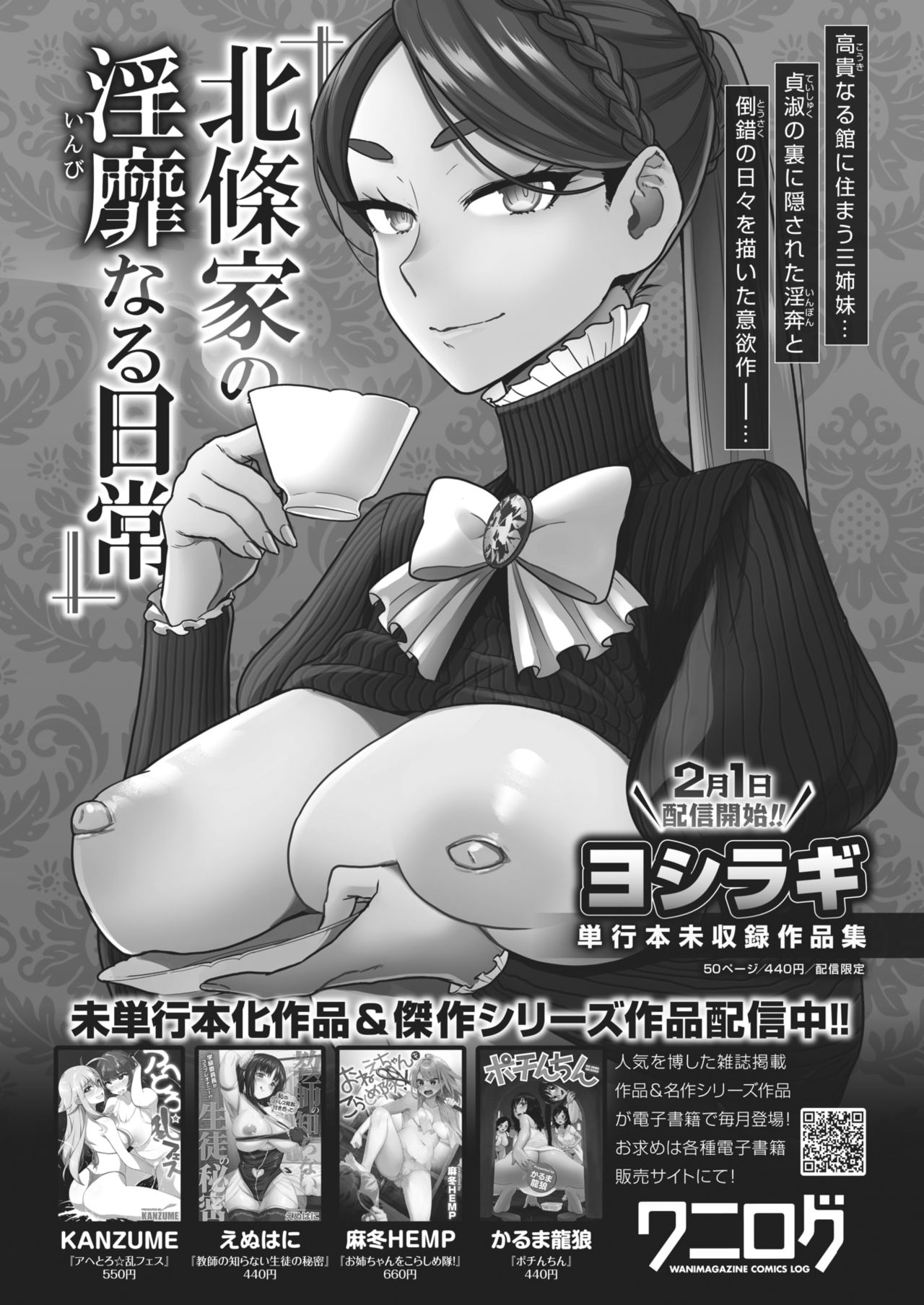 COMIC 失楽天 2021年2月号 [DL版]