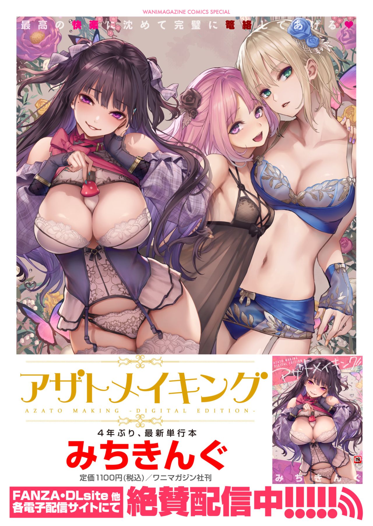 COMIC 失楽天 2021年2月号 [DL版]