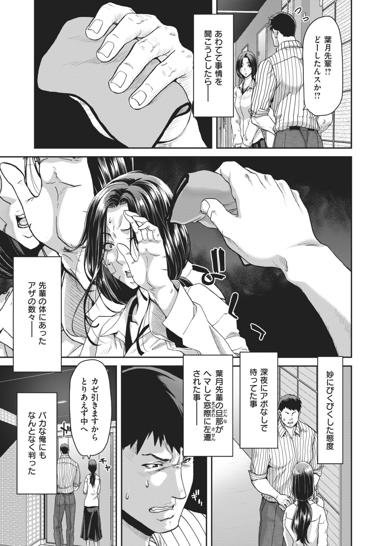 COMIC 失楽天 2021年2月号 [DL版]