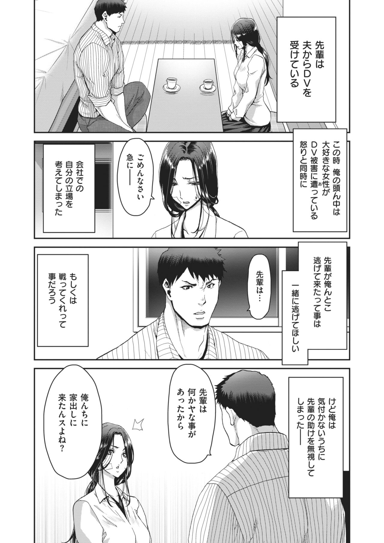COMIC 失楽天 2021年2月号 [DL版]