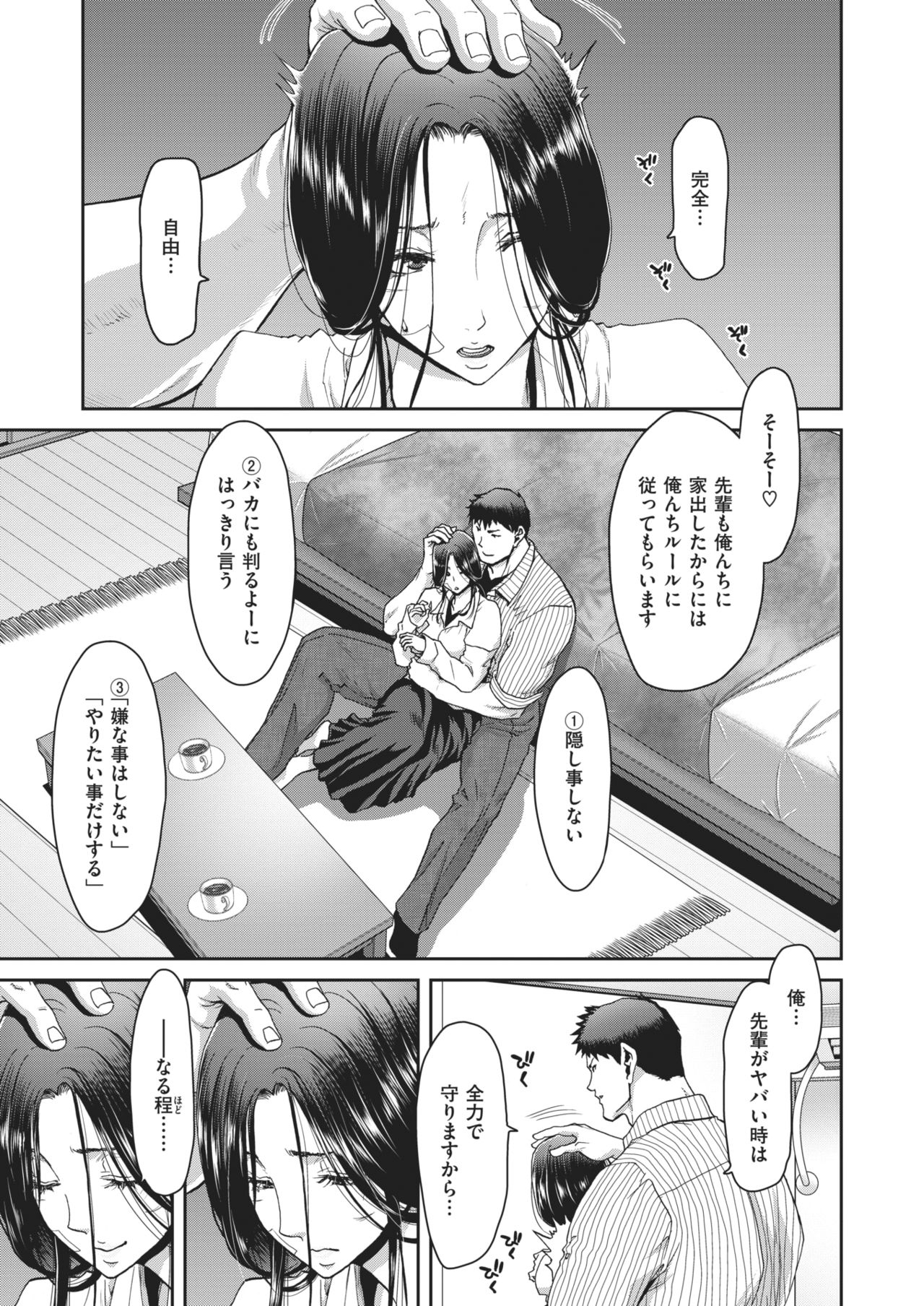 COMIC 失楽天 2021年2月号 [DL版]