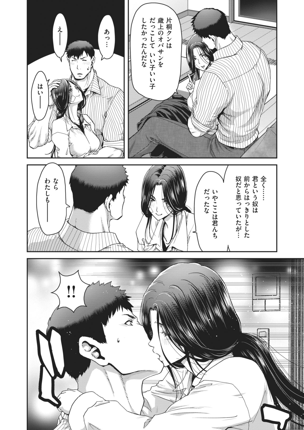 COMIC 失楽天 2021年2月号 [DL版]