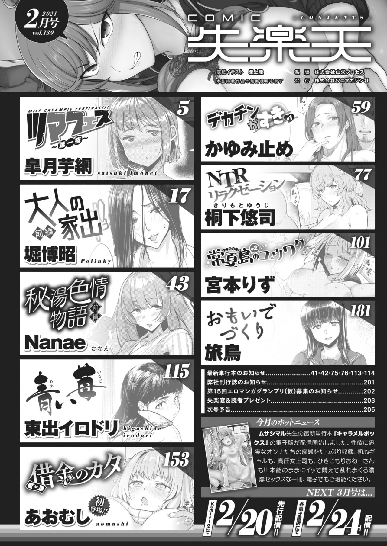 COMIC 失楽天 2021年2月号 [DL版]