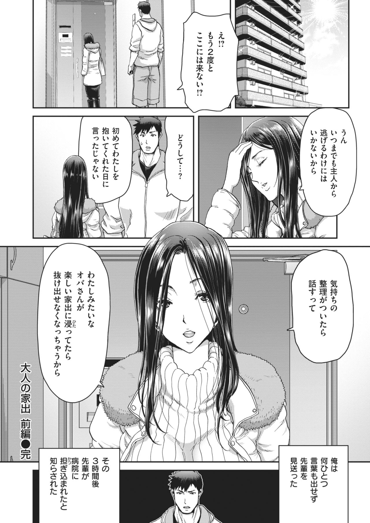 COMIC 失楽天 2021年2月号 [DL版]