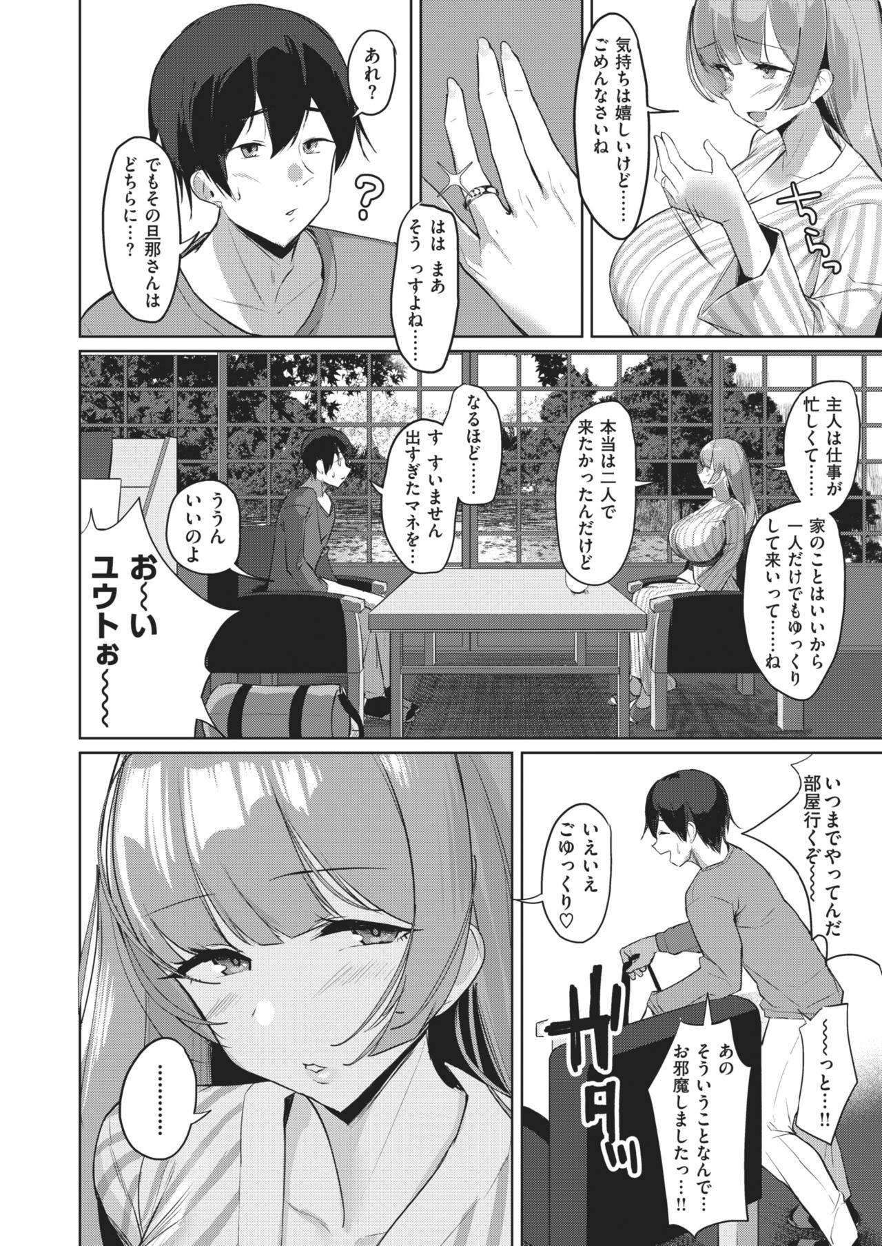 COMIC 失楽天 2021年2月号 [DL版]