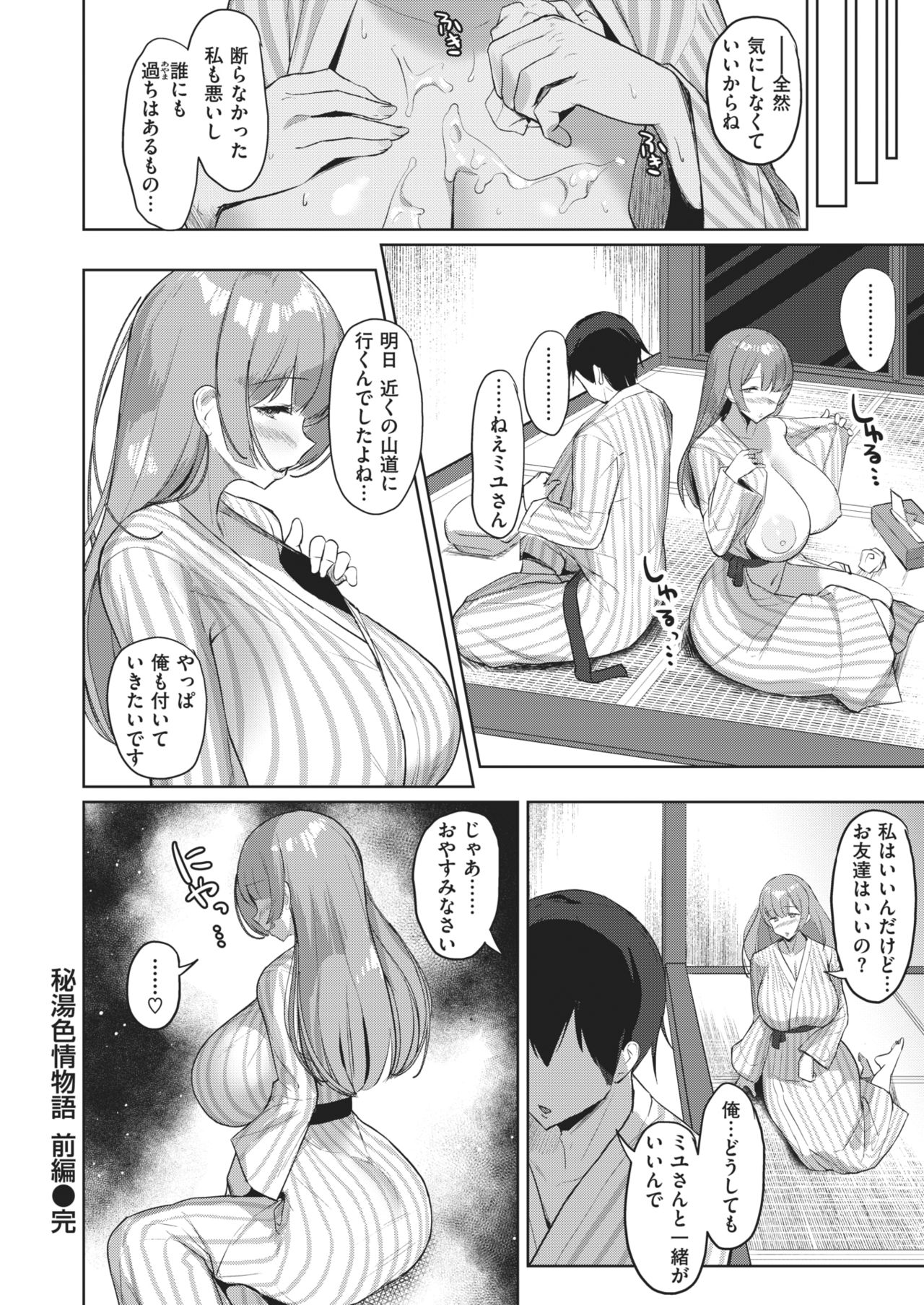 COMIC 失楽天 2021年2月号 [DL版]