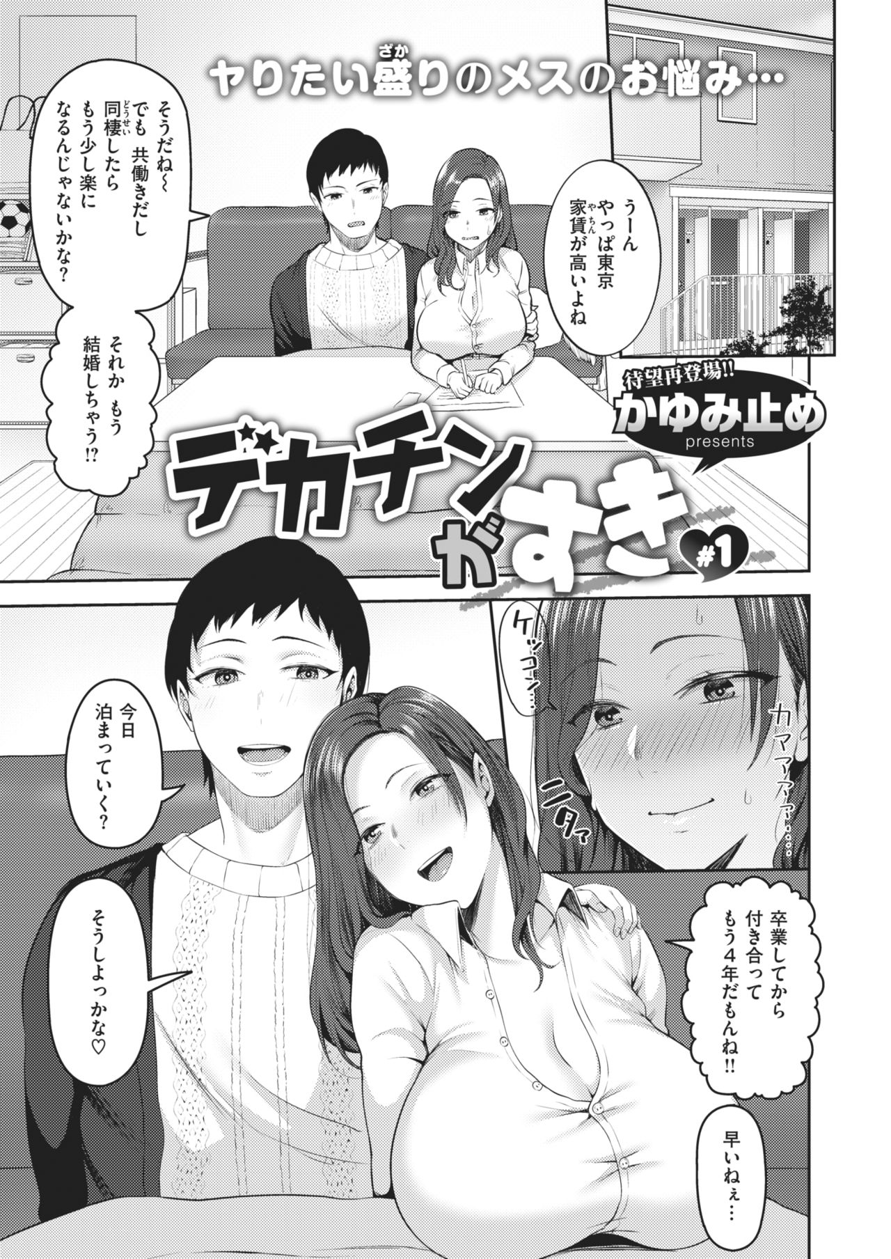 COMIC 失楽天 2021年2月号 [DL版]