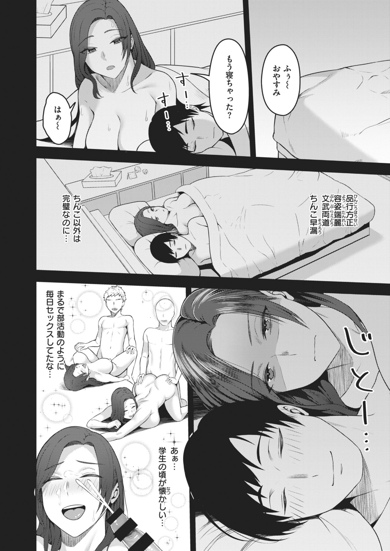 COMIC 失楽天 2021年2月号 [DL版]