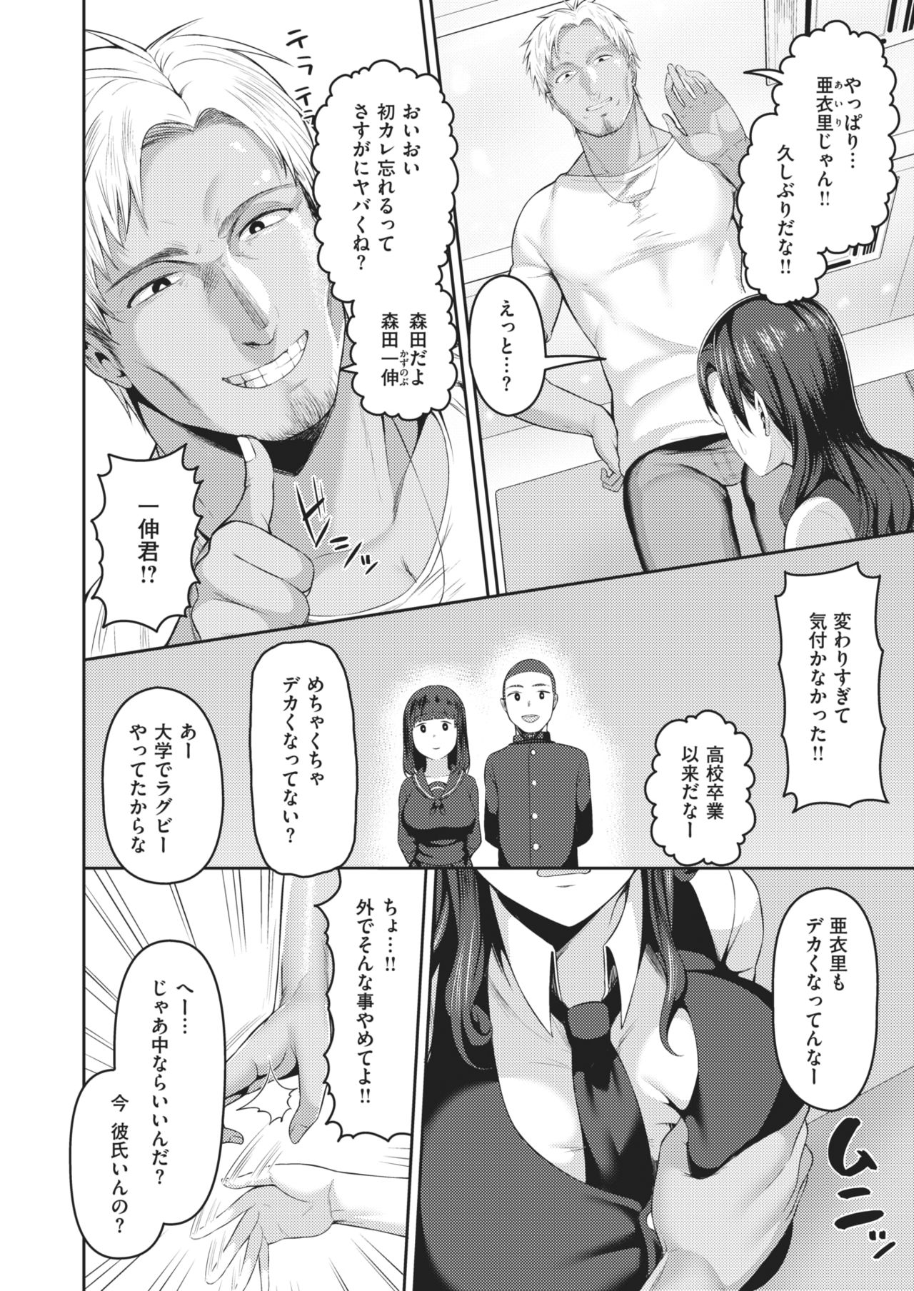 COMIC 失楽天 2021年2月号 [DL版]