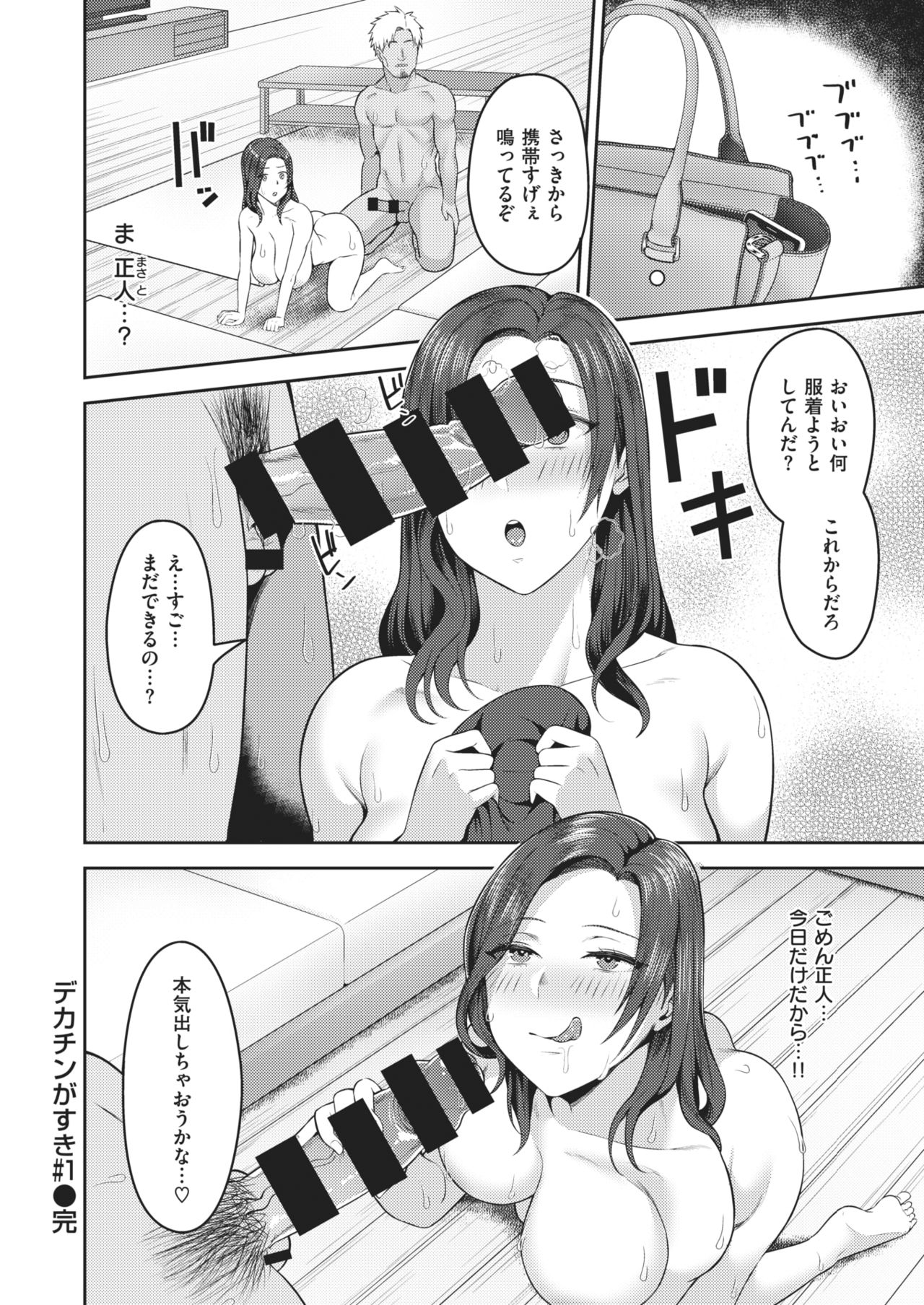 COMIC 失楽天 2021年2月号 [DL版]