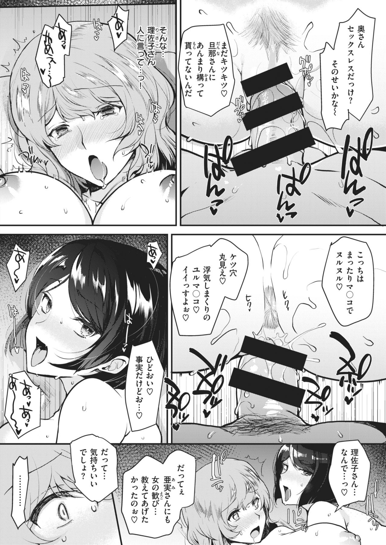 COMIC 失楽天 2021年2月号 [DL版]
